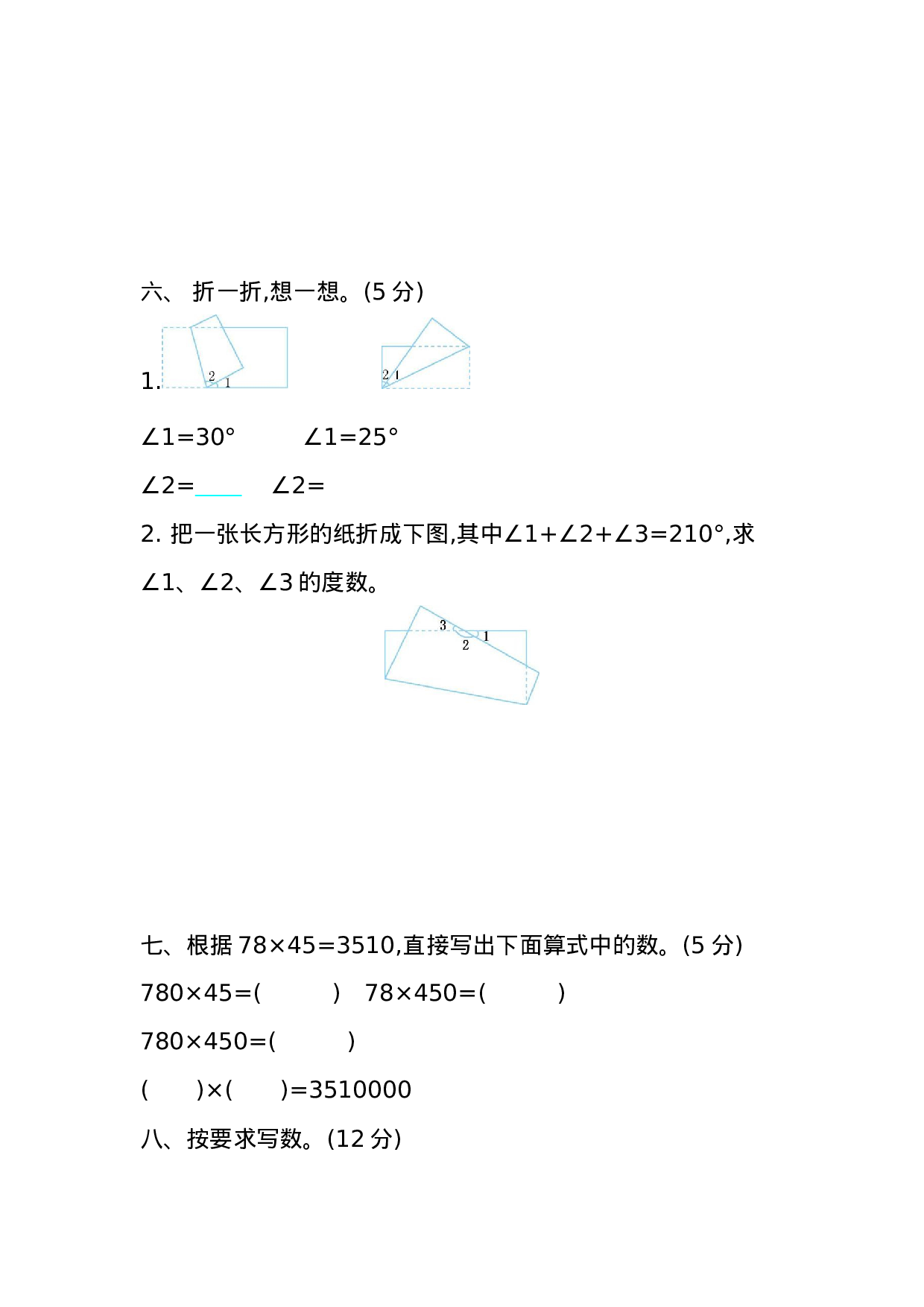 三（下）青岛版数学期中真题卷.1（54制）.docx 第4页
