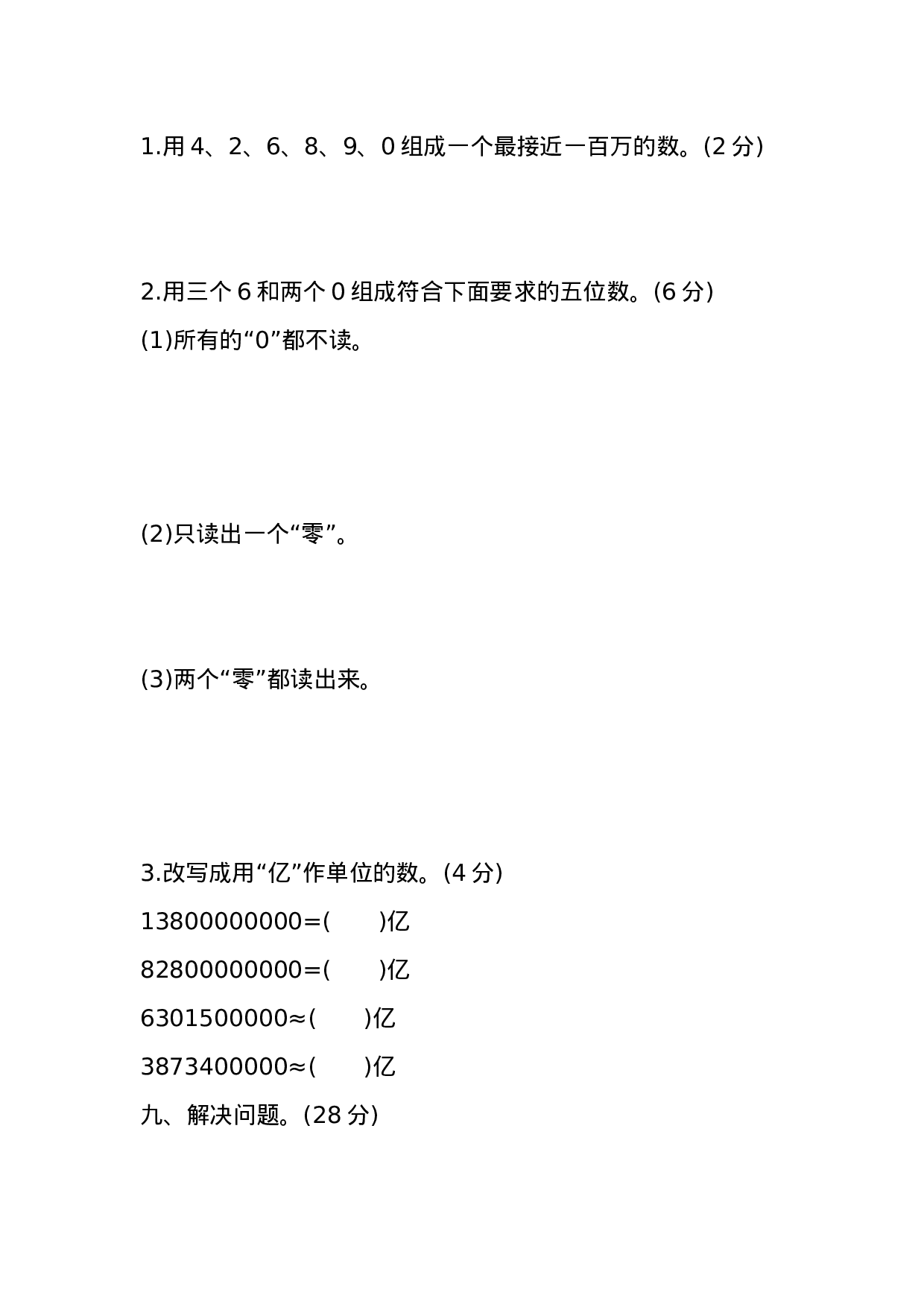 三（下）青岛版数学期中真题卷.1（54制）.docx 第5页