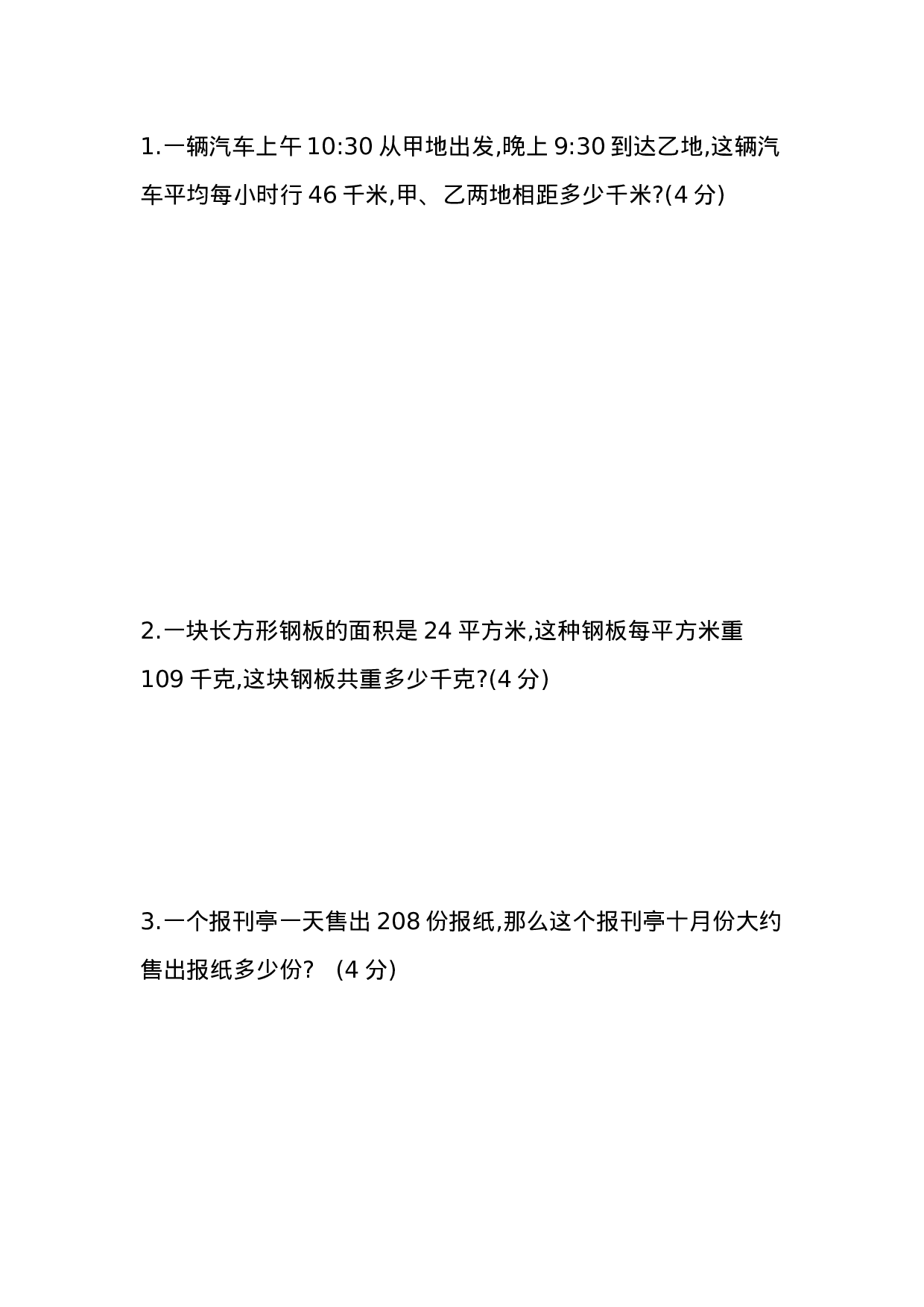 三（下）青岛版数学期中真题卷.1（54制）.docx 第6页