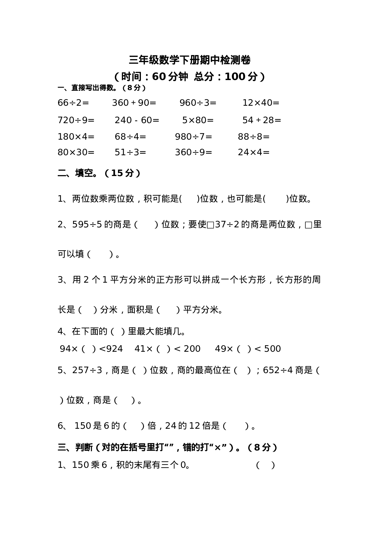 三（下）青岛版数学期中考试试卷.2.docx 第1页