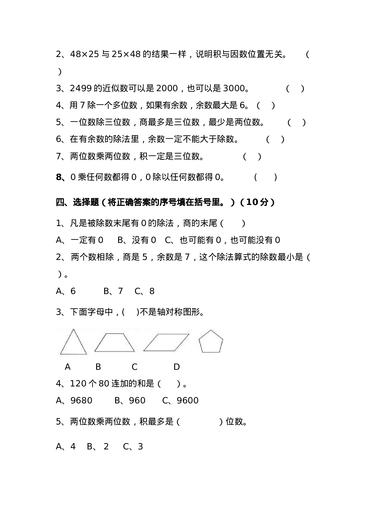 三（下）青岛版数学期中考试试卷.2.docx 第2页