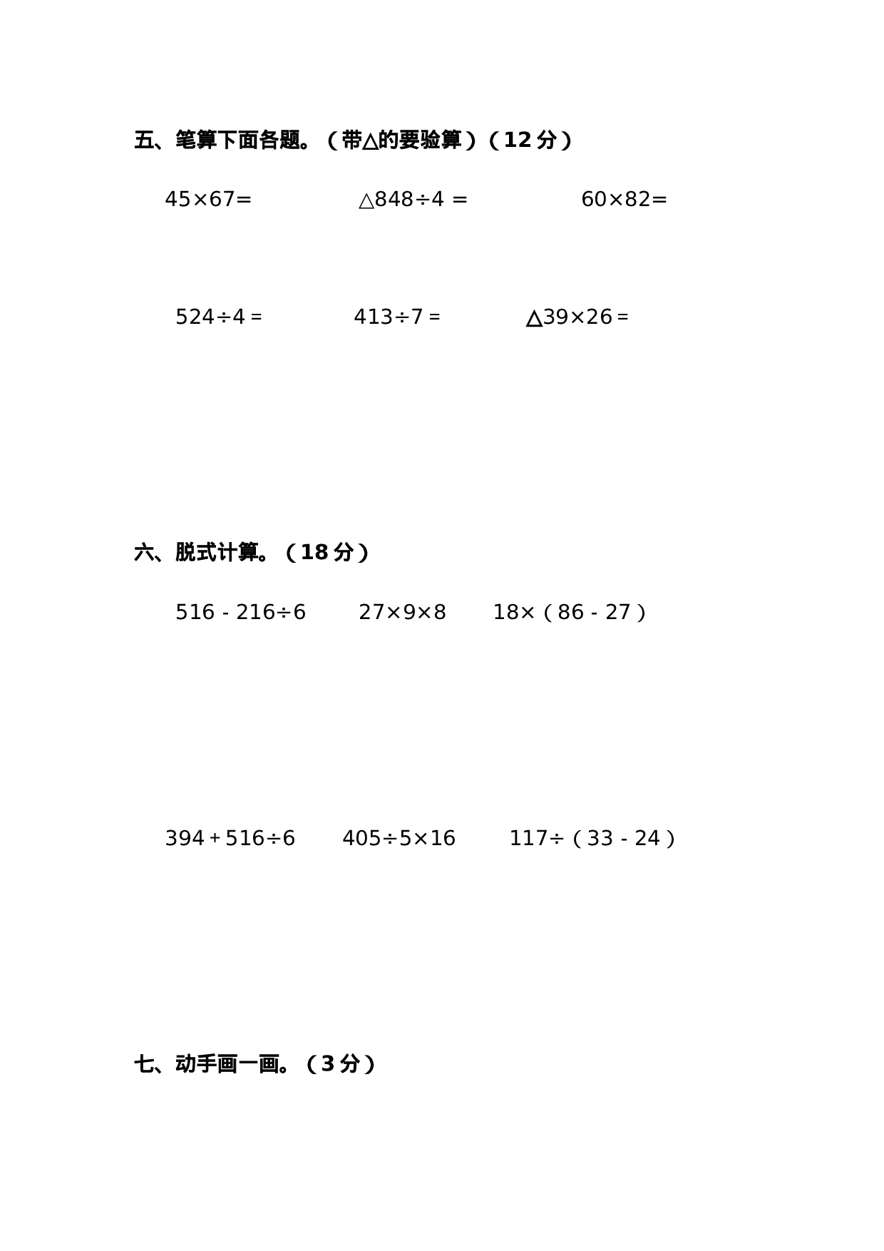 三（下）青岛版数学期中考试试卷.2.docx 第3页