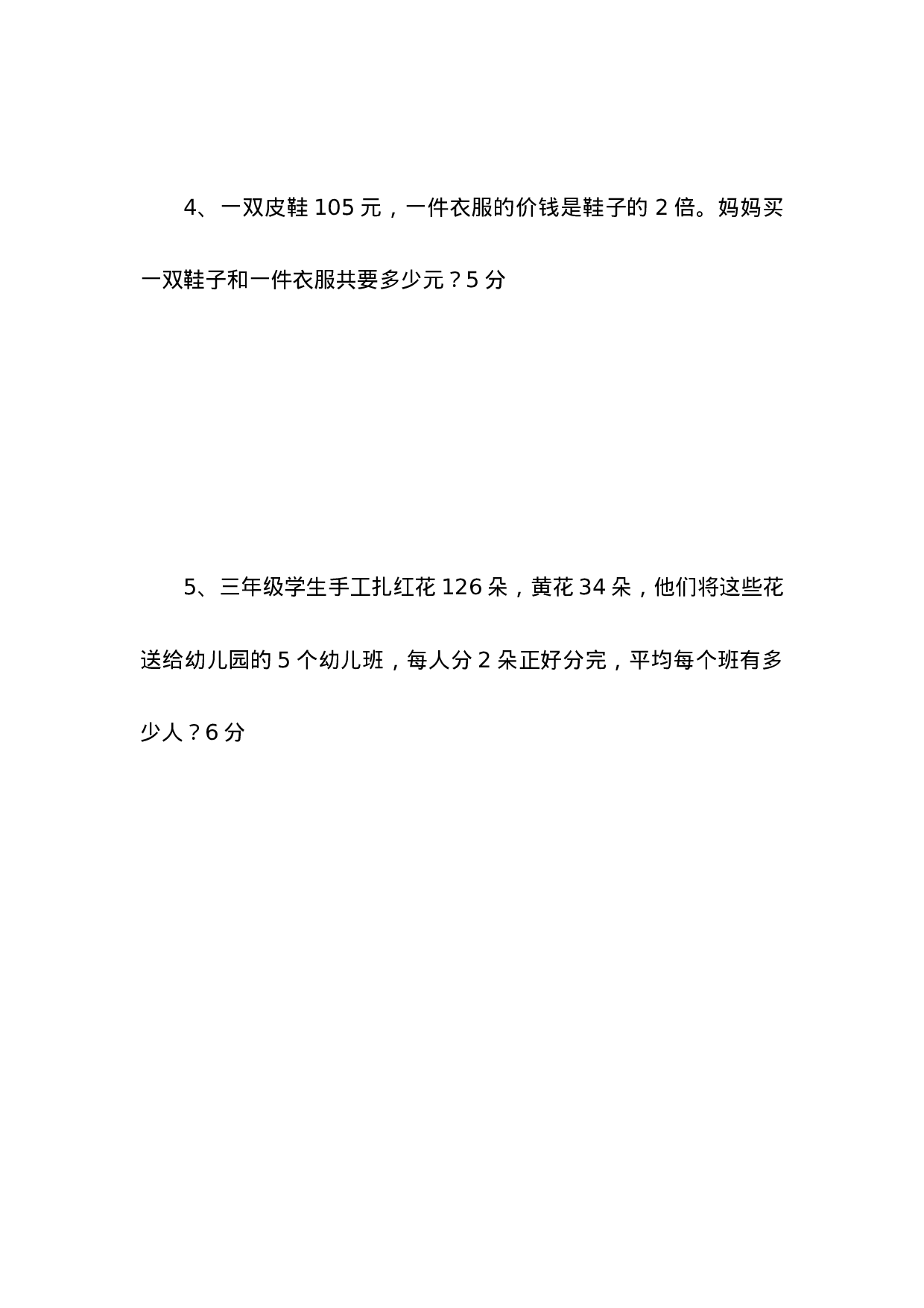 三（下）青岛版数学期中考试试卷.2.docx 第5页