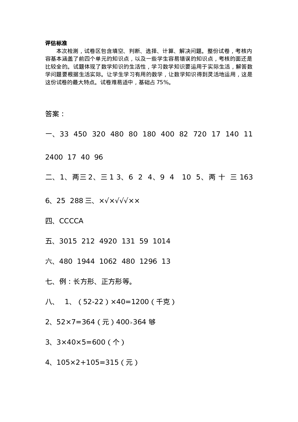 三（下）青岛版数学期中考试试卷.2.docx 第6页