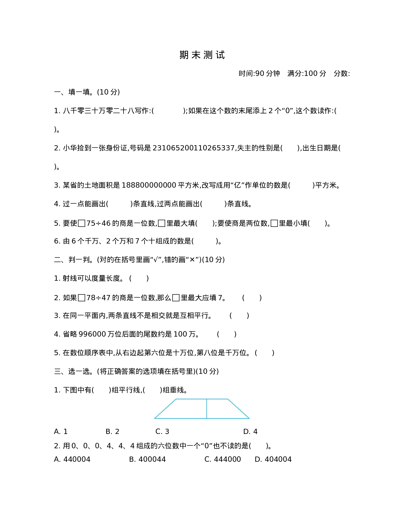 三（下）青岛版数学期末真题卷.2（54制）.docx 第1页