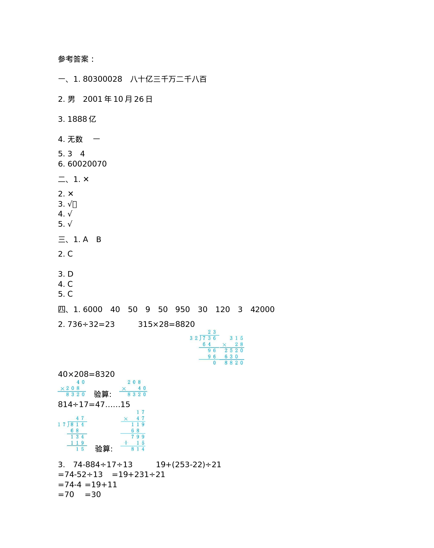 三（下）青岛版数学期末真题卷.2（54制）.docx 第5页