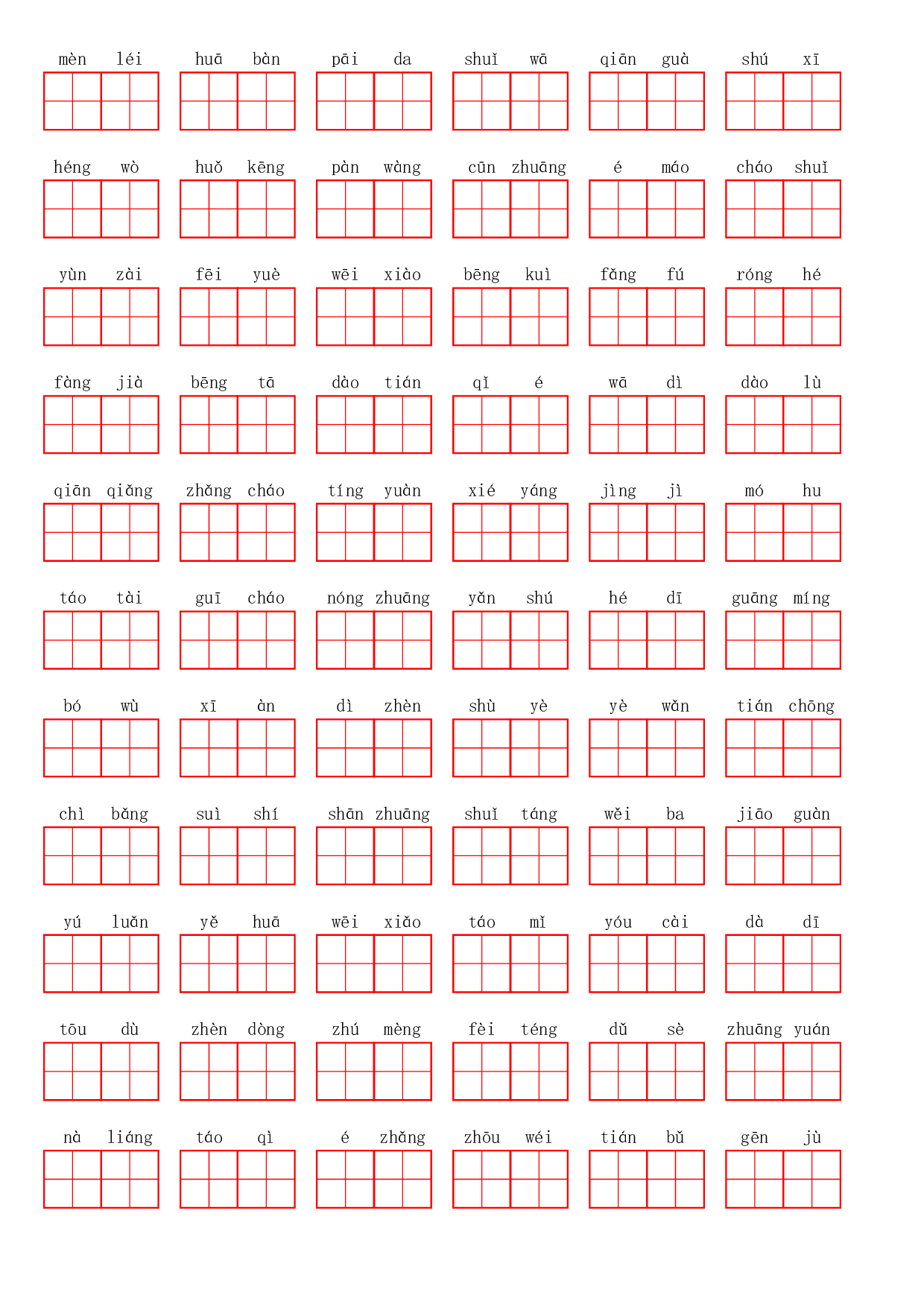 四（上）语文第一单元生字扩词词语表（看拼音写词语）.pdf 第2页