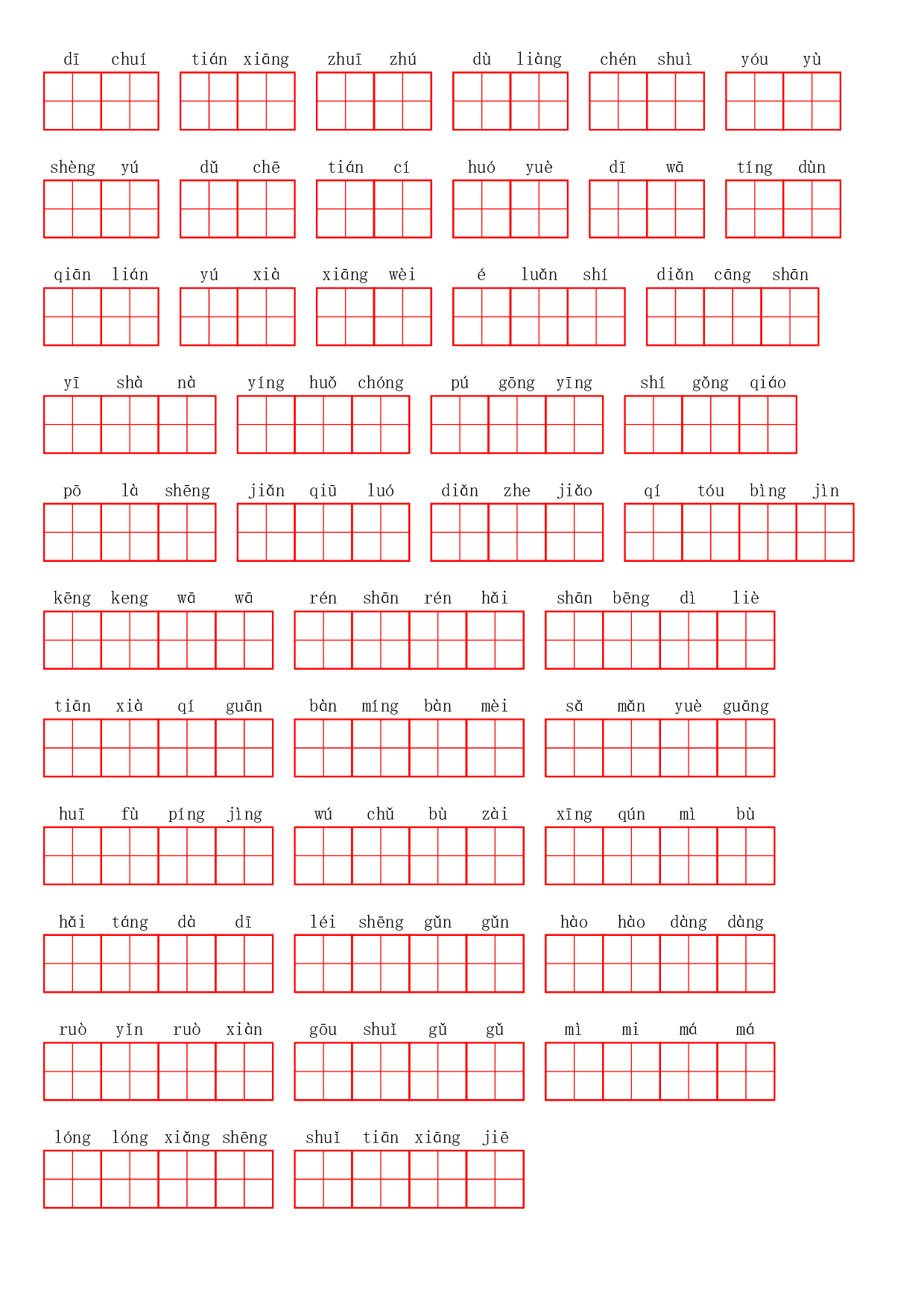 四（上）语文第一单元生字扩词词语表（看拼音写词语）.pdf 第3页