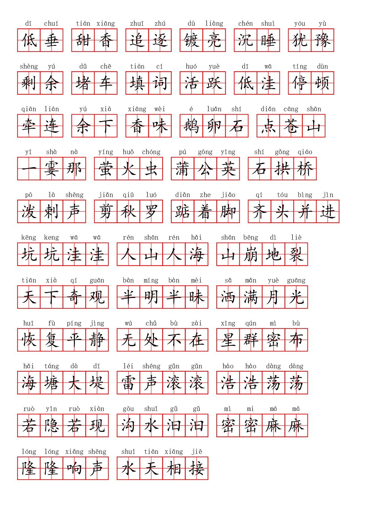四（上）语文第一单元生字扩词词语表（看拼音写词语）.pdf 第6页