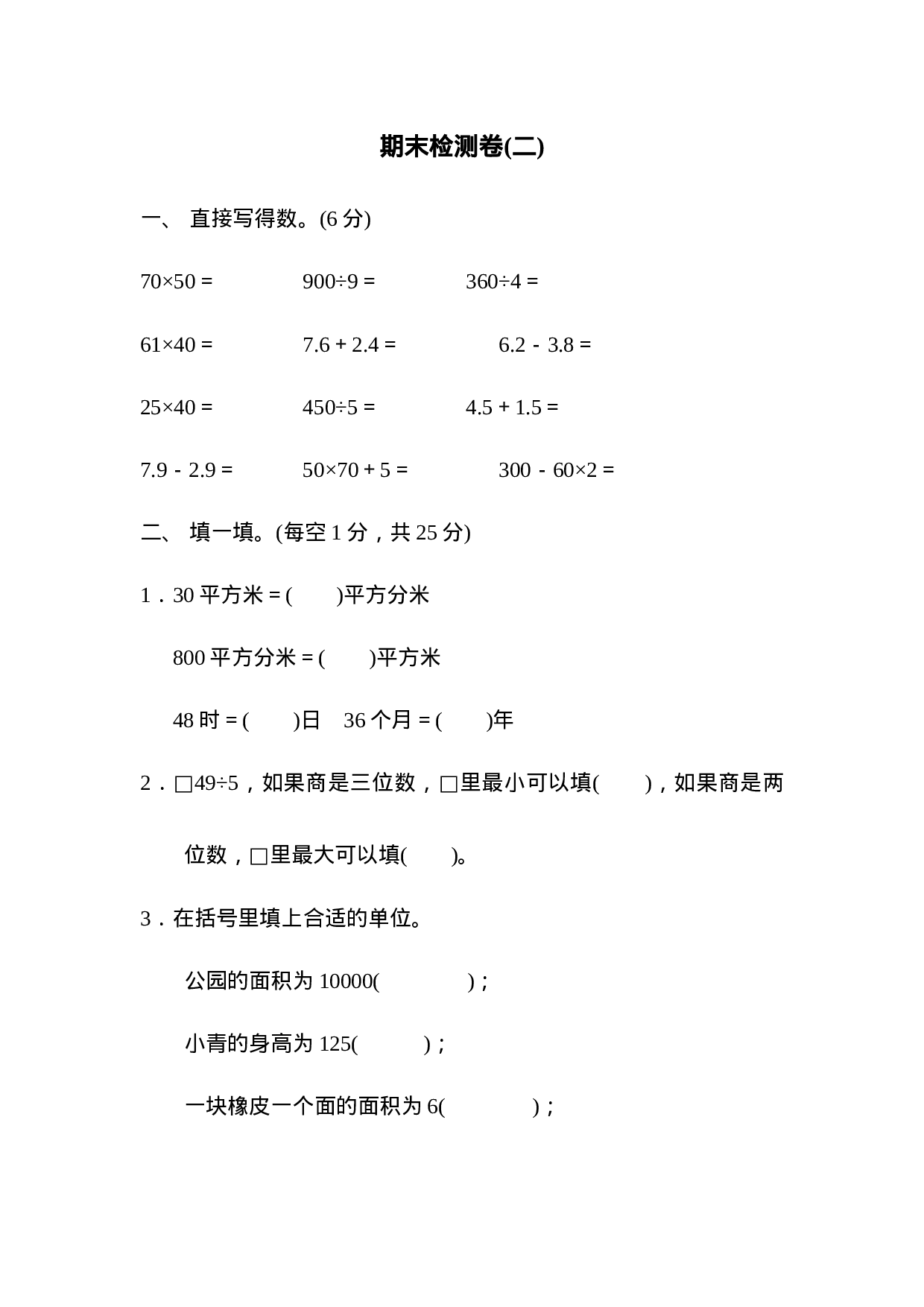 三（下）青岛版数学期末卷.1(1).docx 第1页