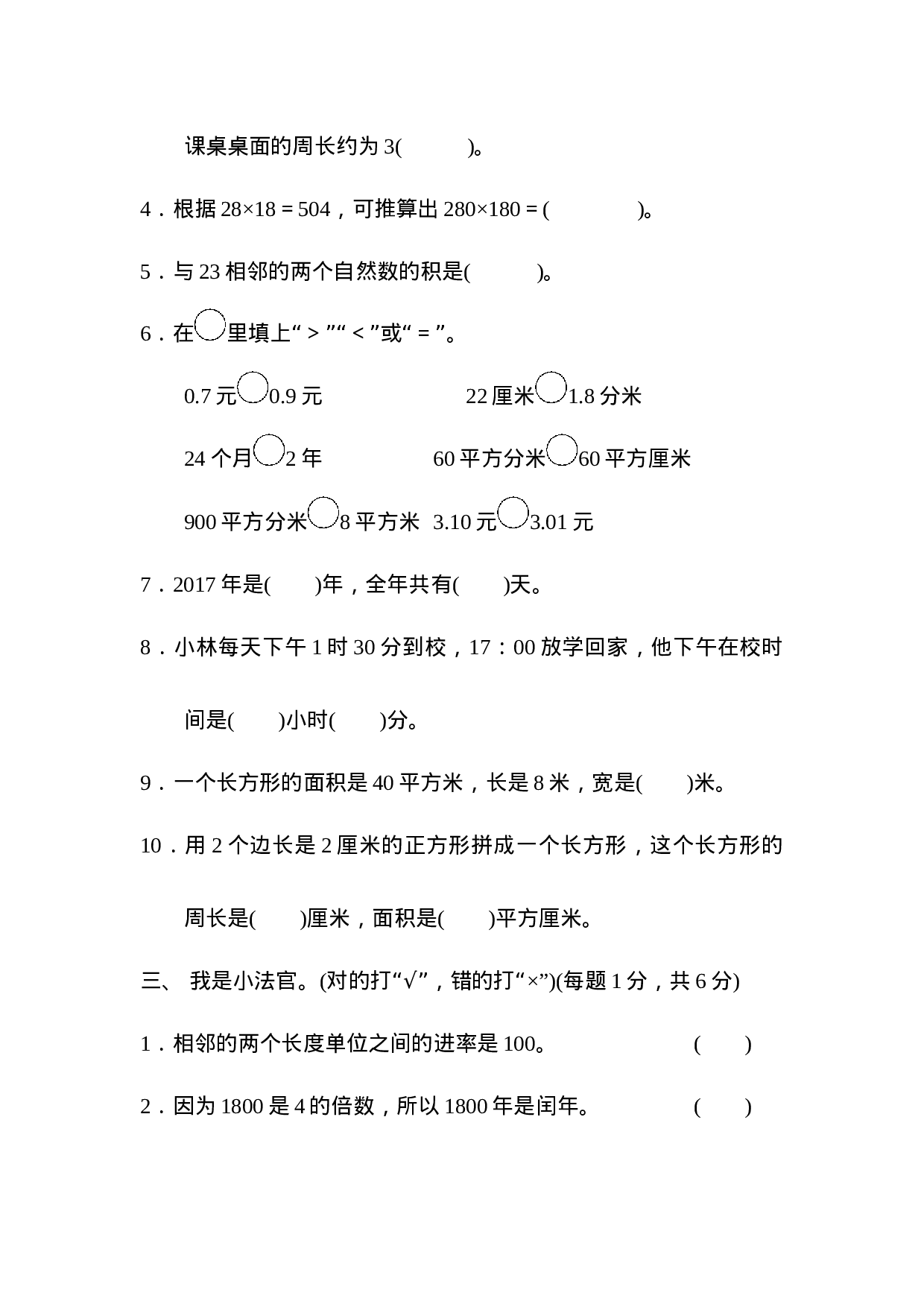 三（下）青岛版数学期末卷.1(1).docx 第2页