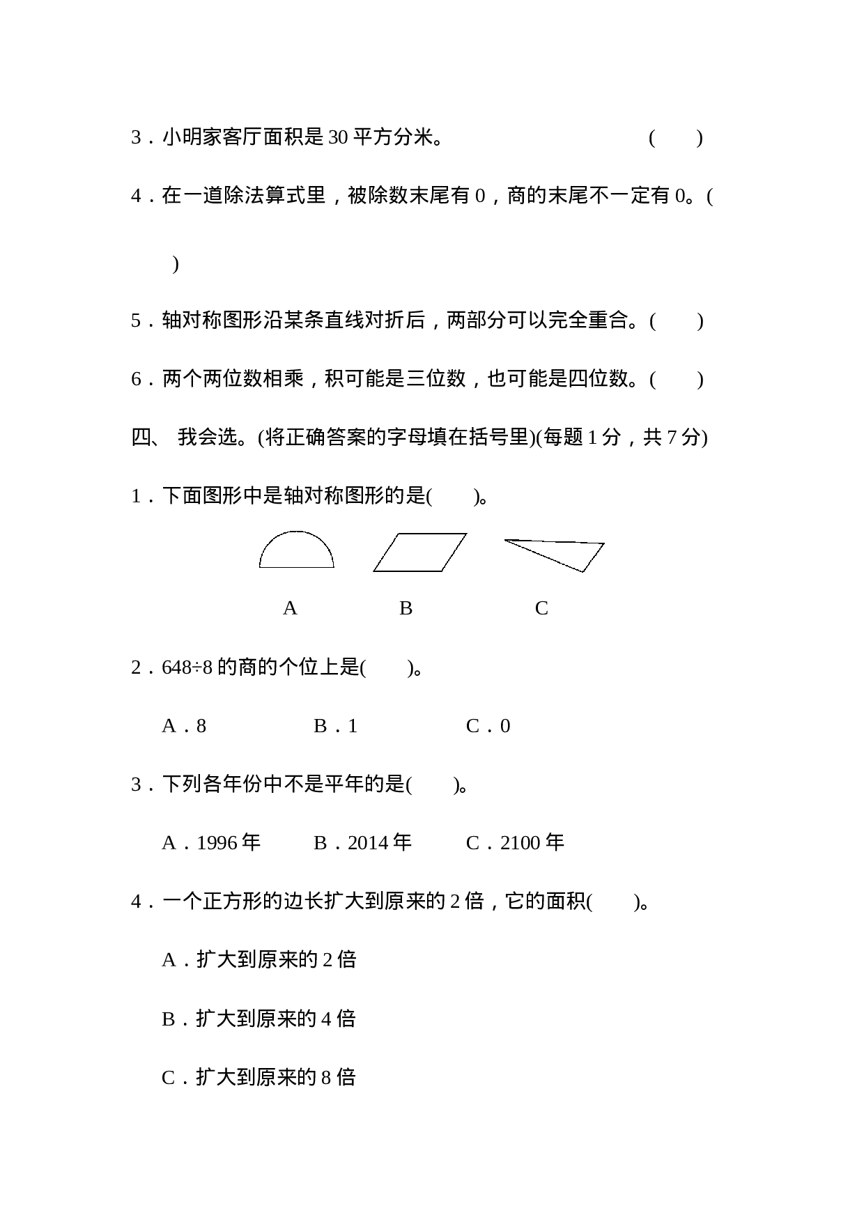 三（下）青岛版数学期末卷.1(1).docx 第3页