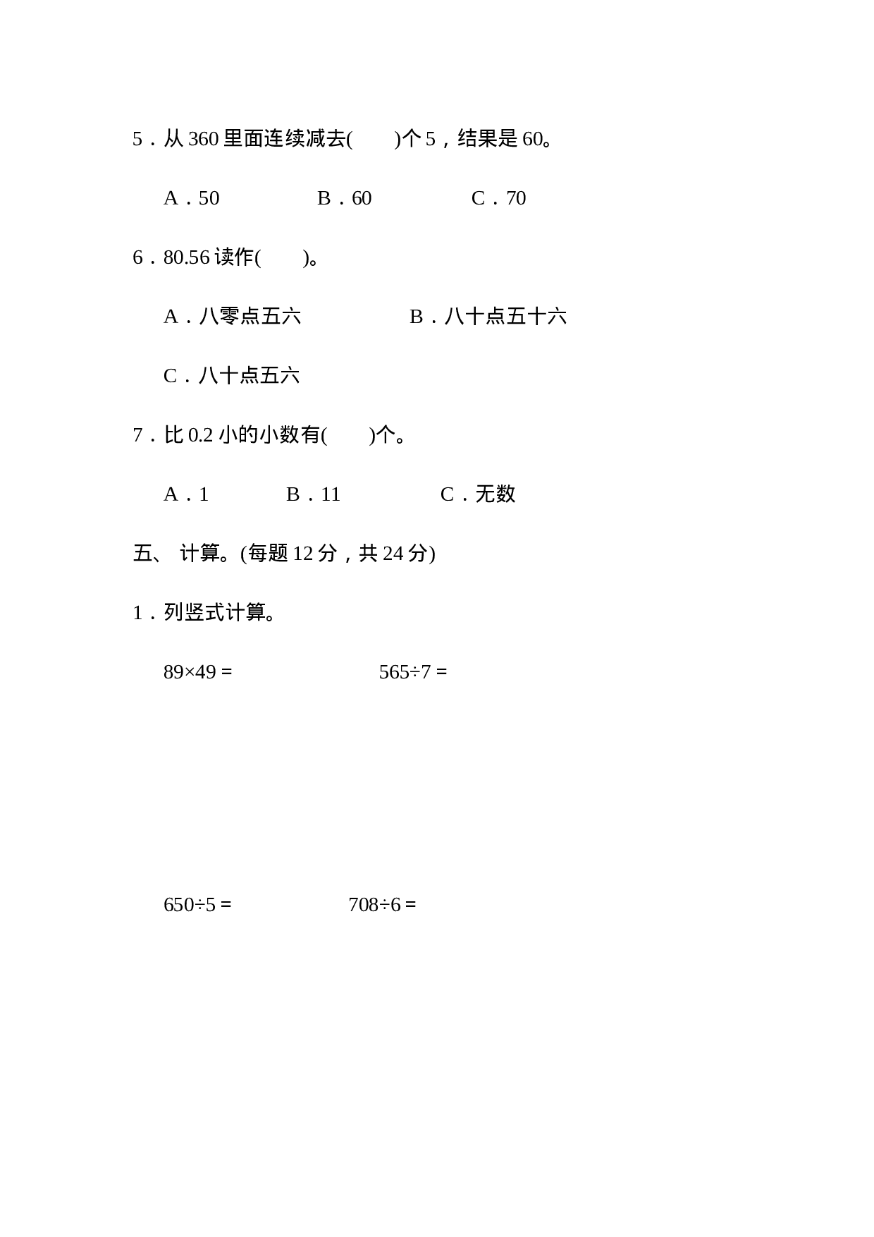 三（下）青岛版数学期末卷.1(1).docx 第4页