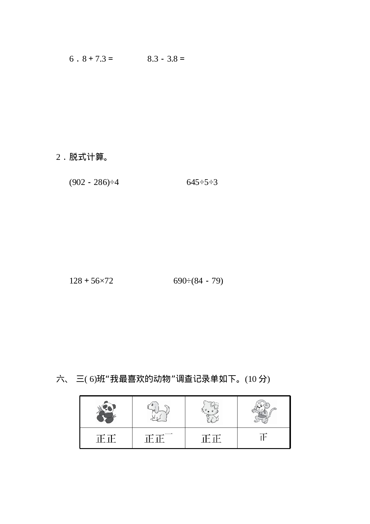 三（下）青岛版数学期末卷.1(1).docx 第5页