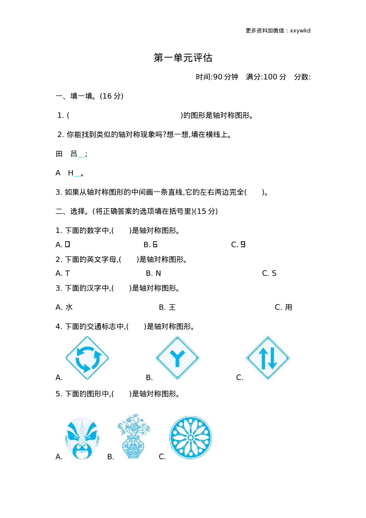 三（下）青岛版数学第一单元检测.2（54制）.docx 第1页