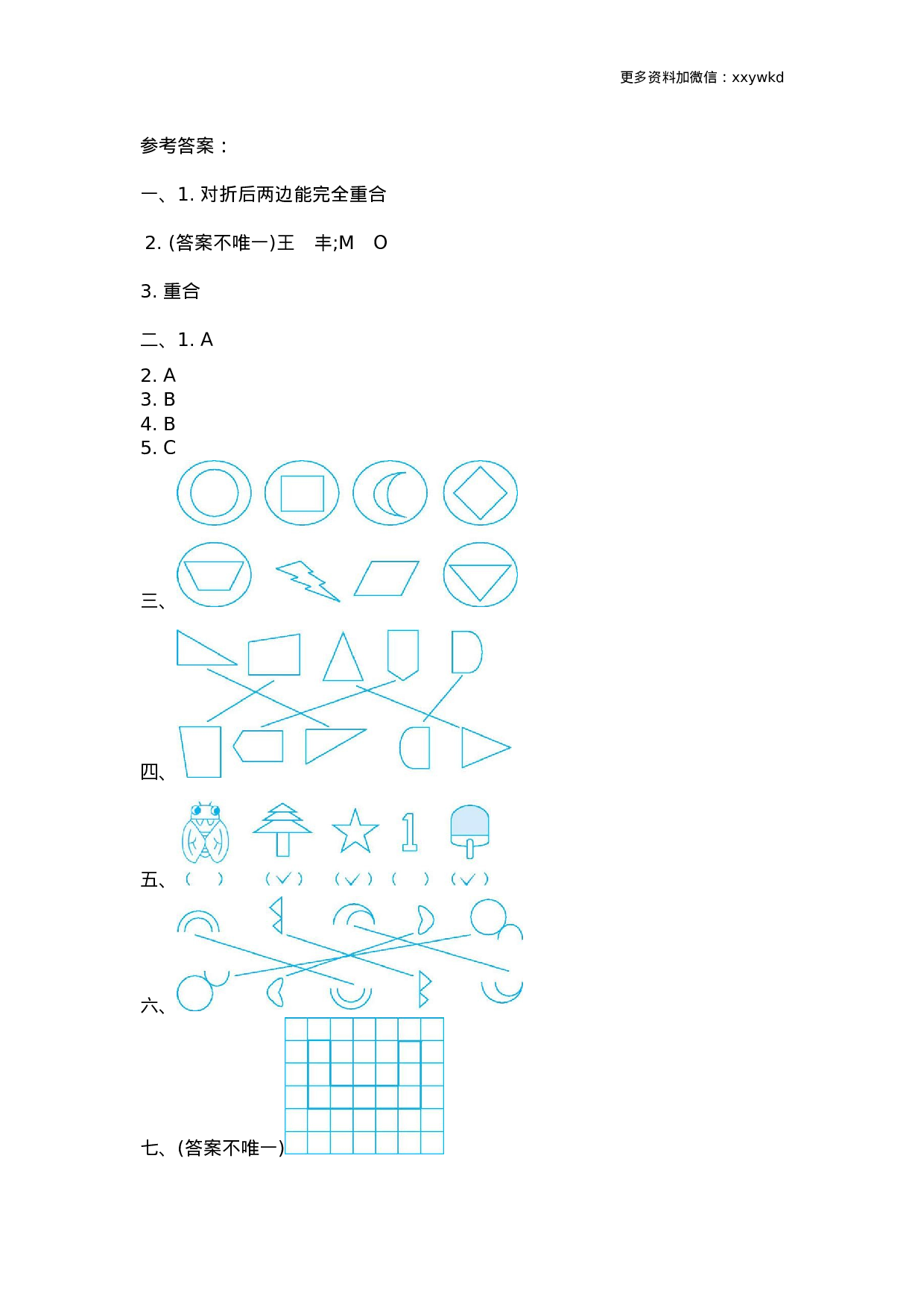 三（下）青岛版数学第一单元检测.2（54制）.docx 第4页