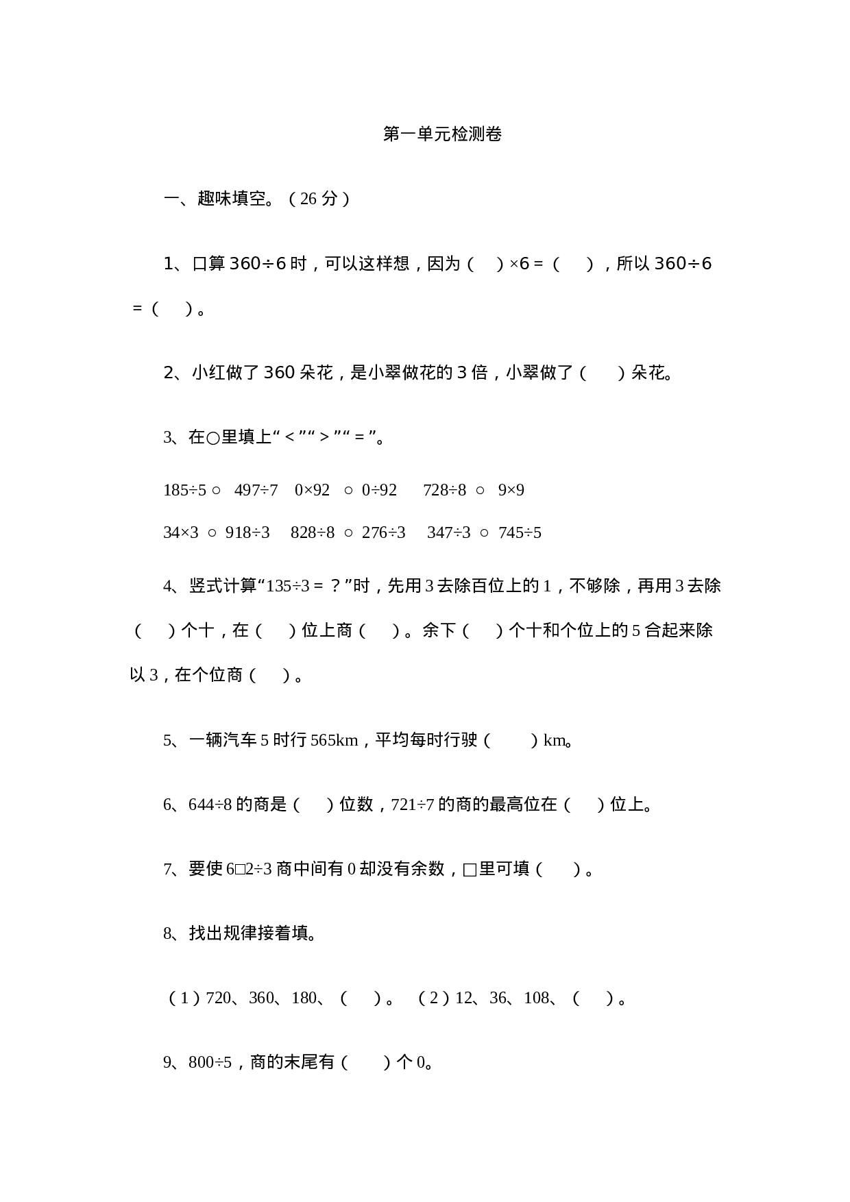 三（下）青岛版数学第一单元检测.2(1).docx 第1页