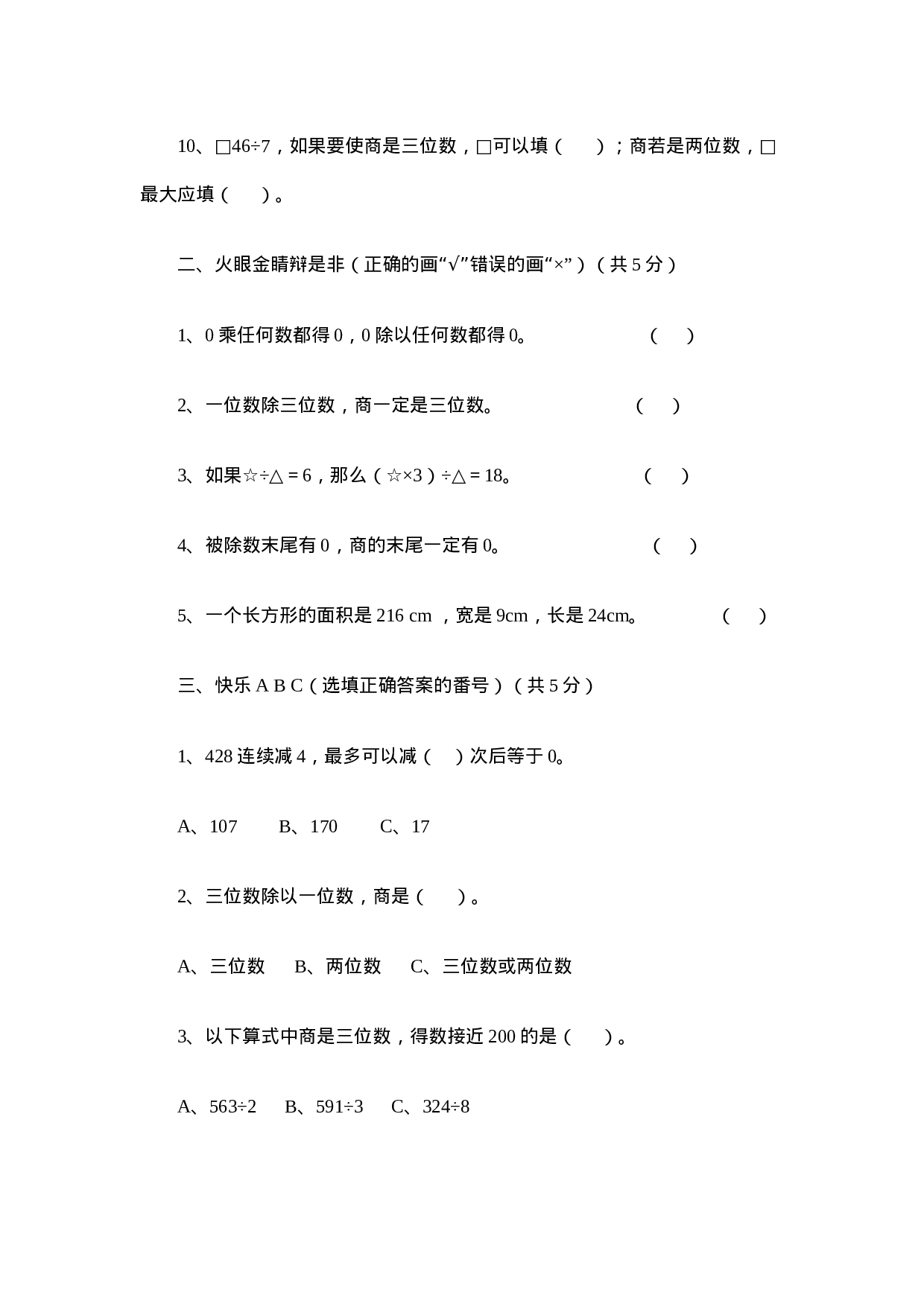 三（下）青岛版数学第一单元检测.2(1).docx 第2页