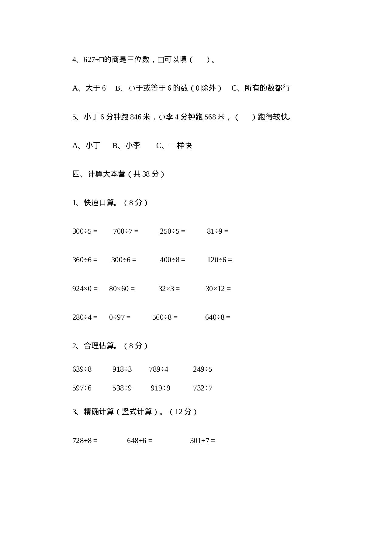 三（下）青岛版数学第一单元检测.2(1).docx 第3页