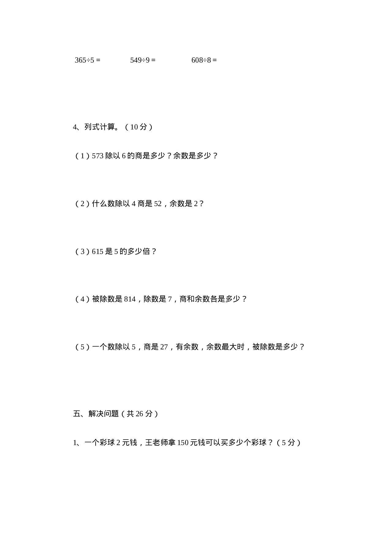 三（下）青岛版数学第一单元检测.2(1).docx 第4页