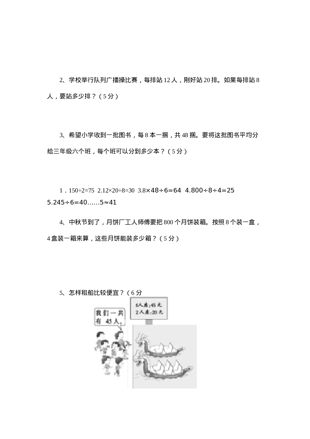 三（下）青岛版数学第一单元检测.2(1).docx 第5页