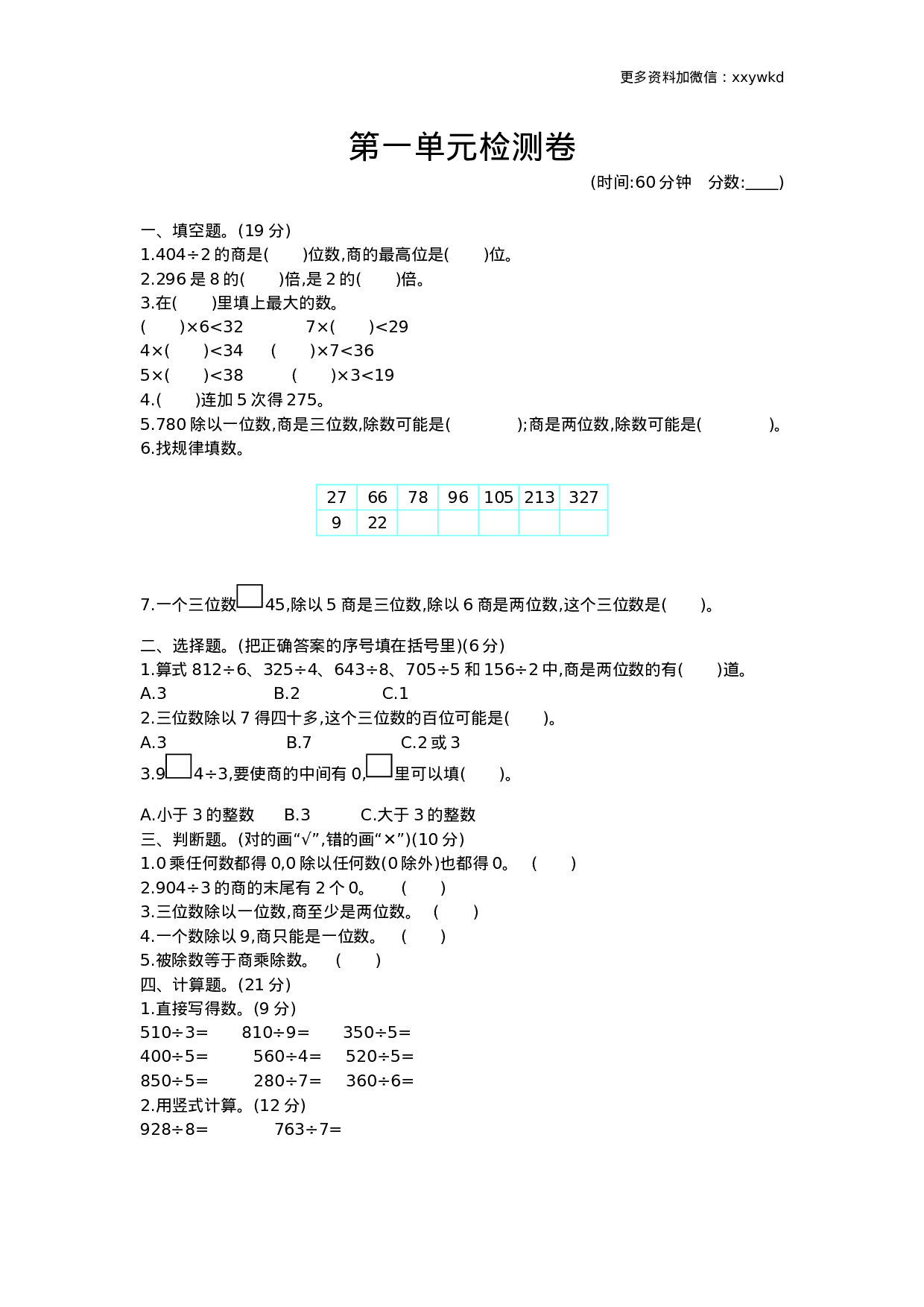 三（下）青岛版数学第一单元检测.1.docx 第1页