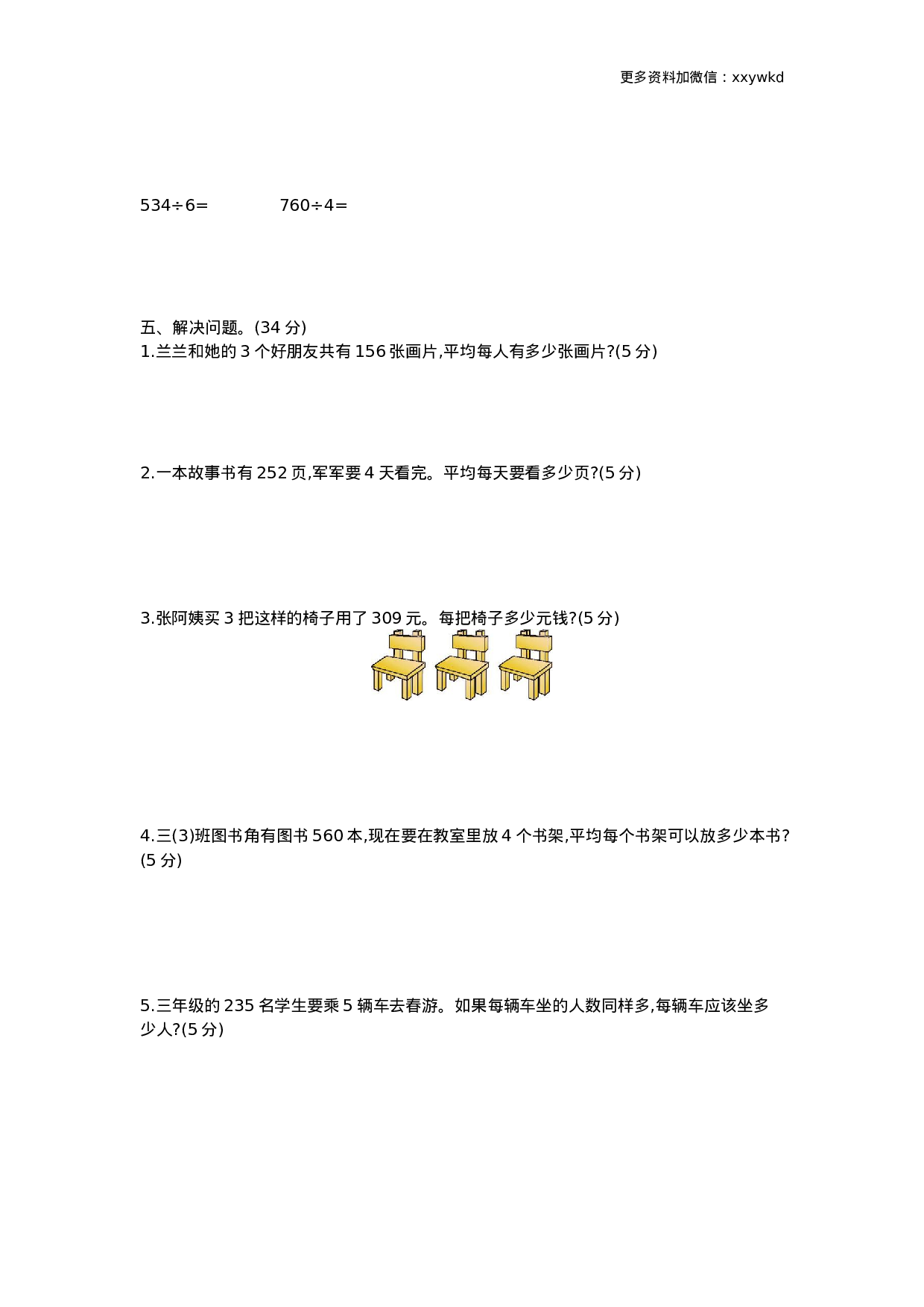 三（下）青岛版数学第一单元检测.1.docx 第2页