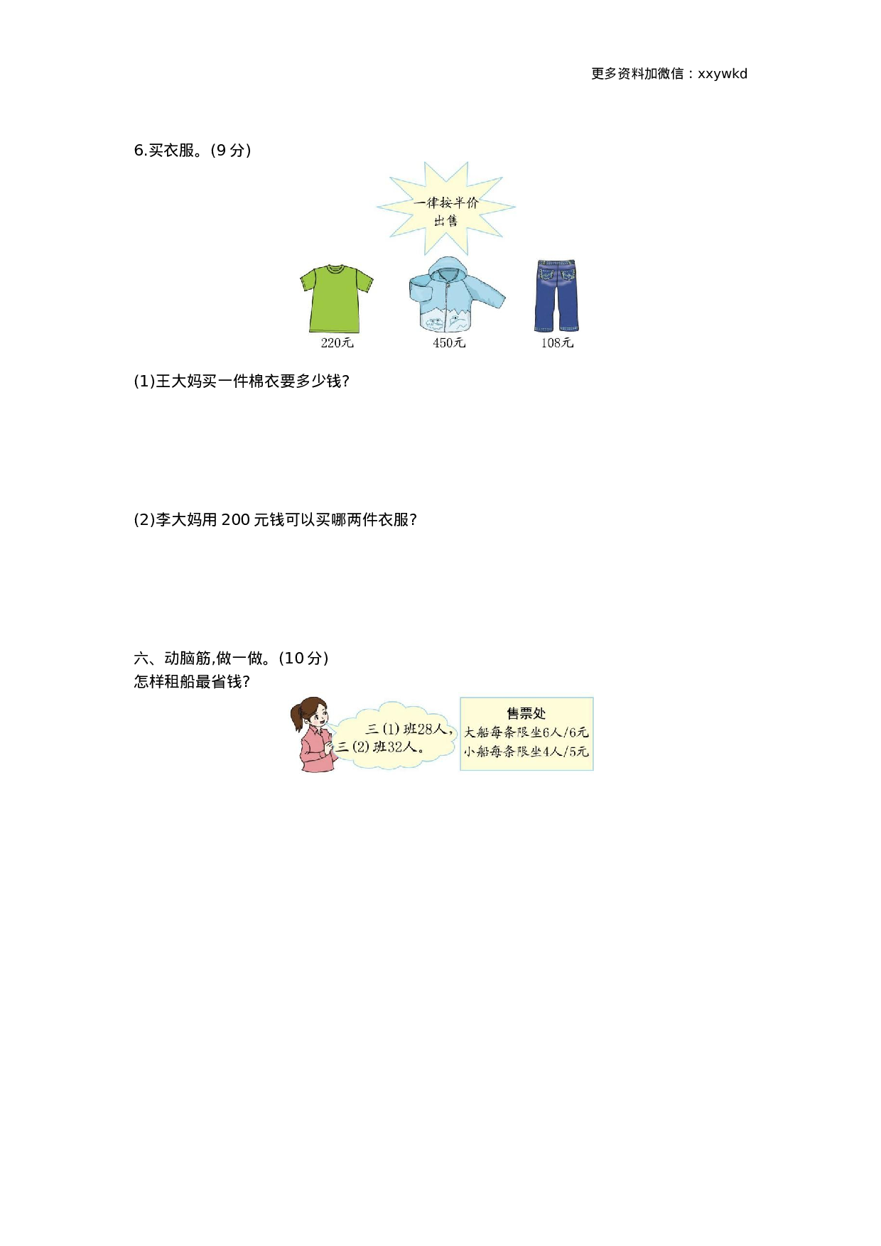 三（下）青岛版数学第一单元检测.1.docx 第3页