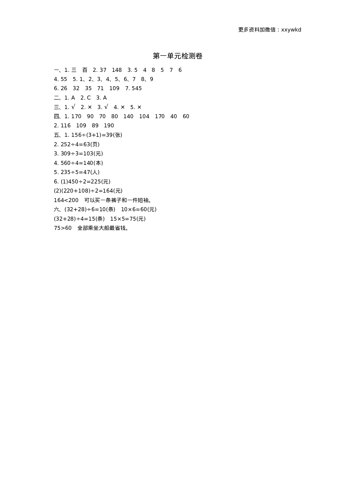 三（下）青岛版数学第一单元检测.1.docx 第4页