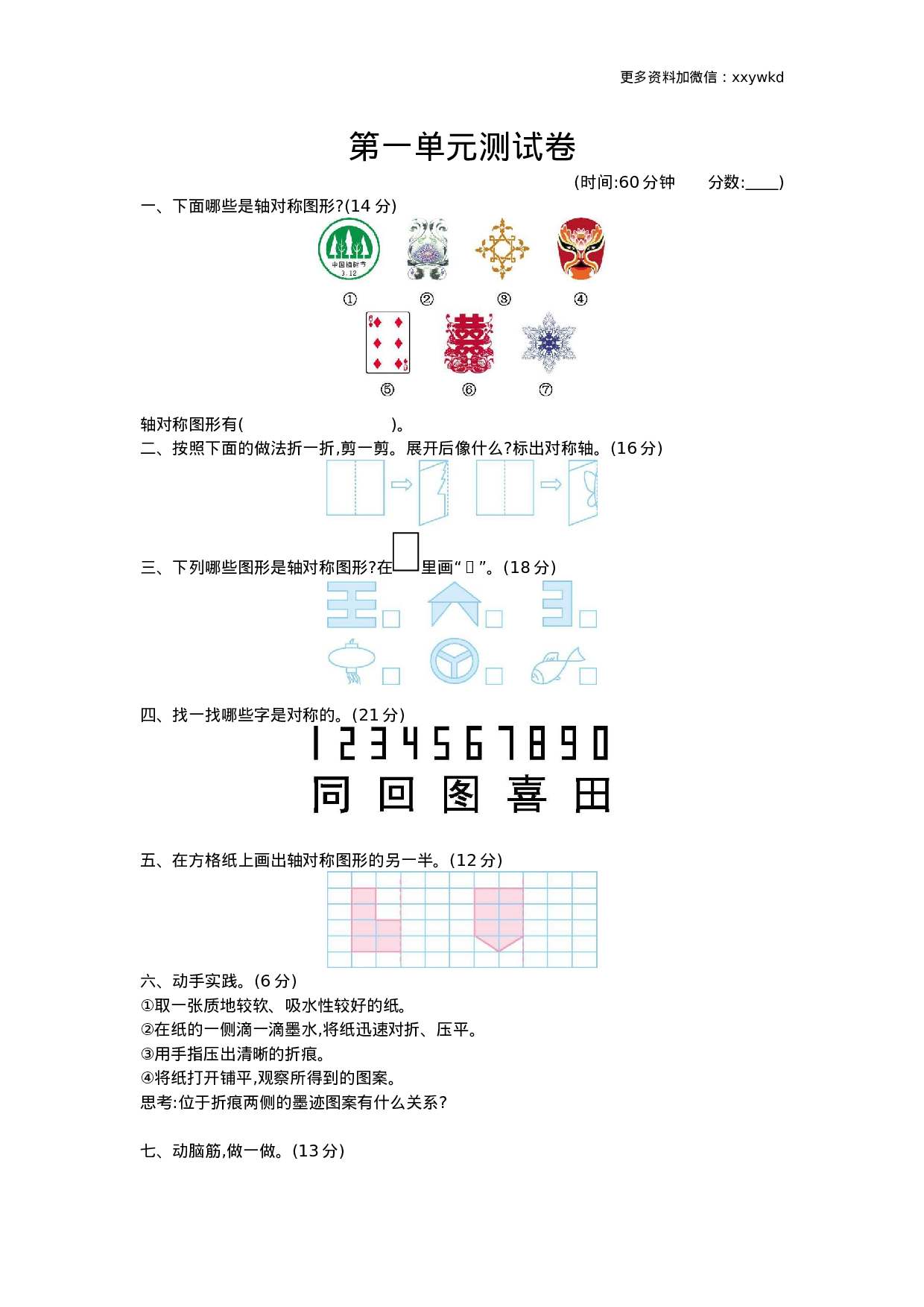 三（下）青岛版数学第一单元检测.1（54制）.docx 第1页
