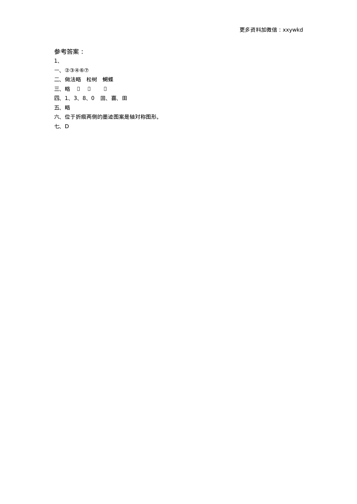 三（下）青岛版数学第一单元检测.1（54制）.docx 第3页