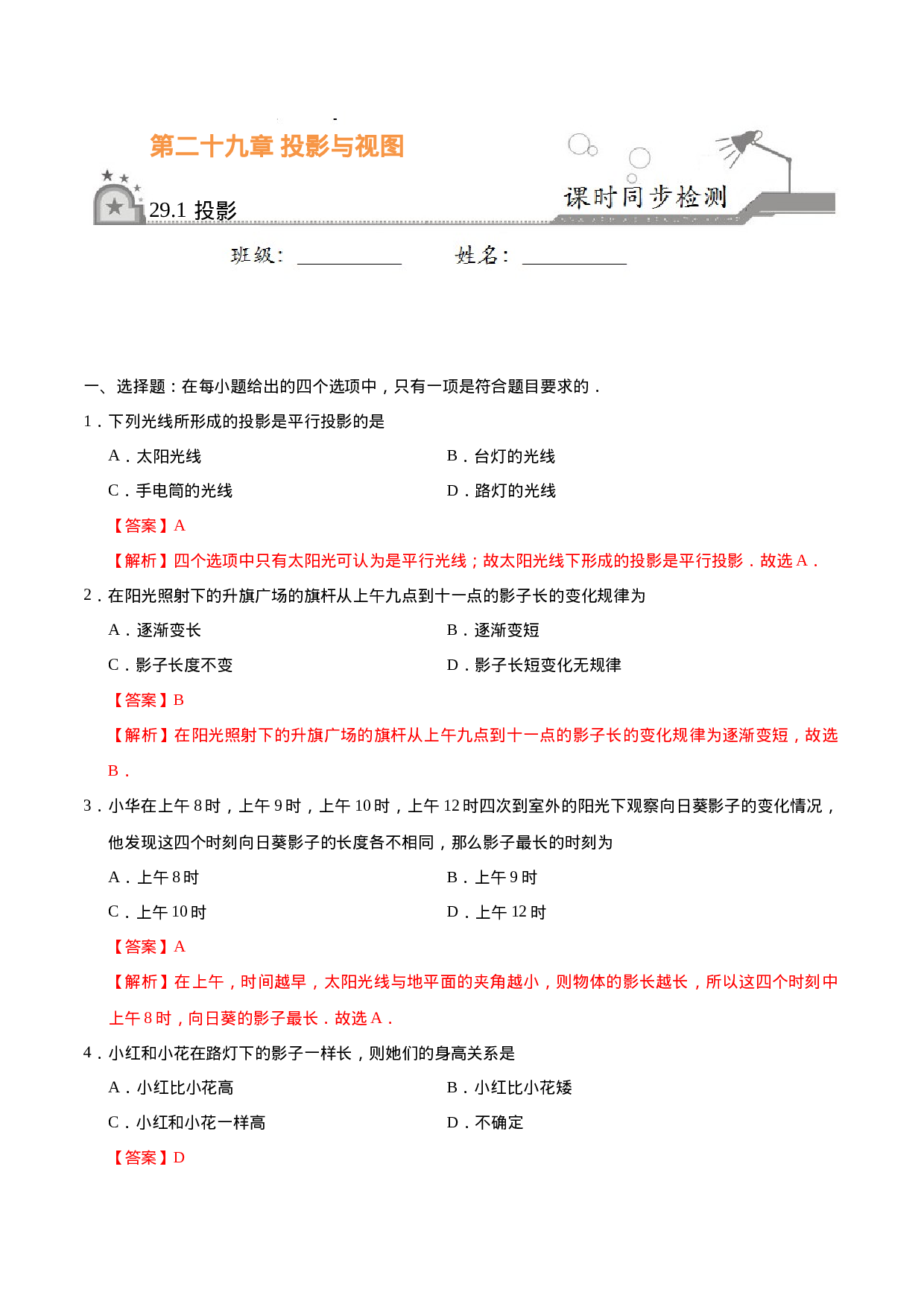 29.1 投影-九年级数学人教版（下）（解析版）.doc 第1页