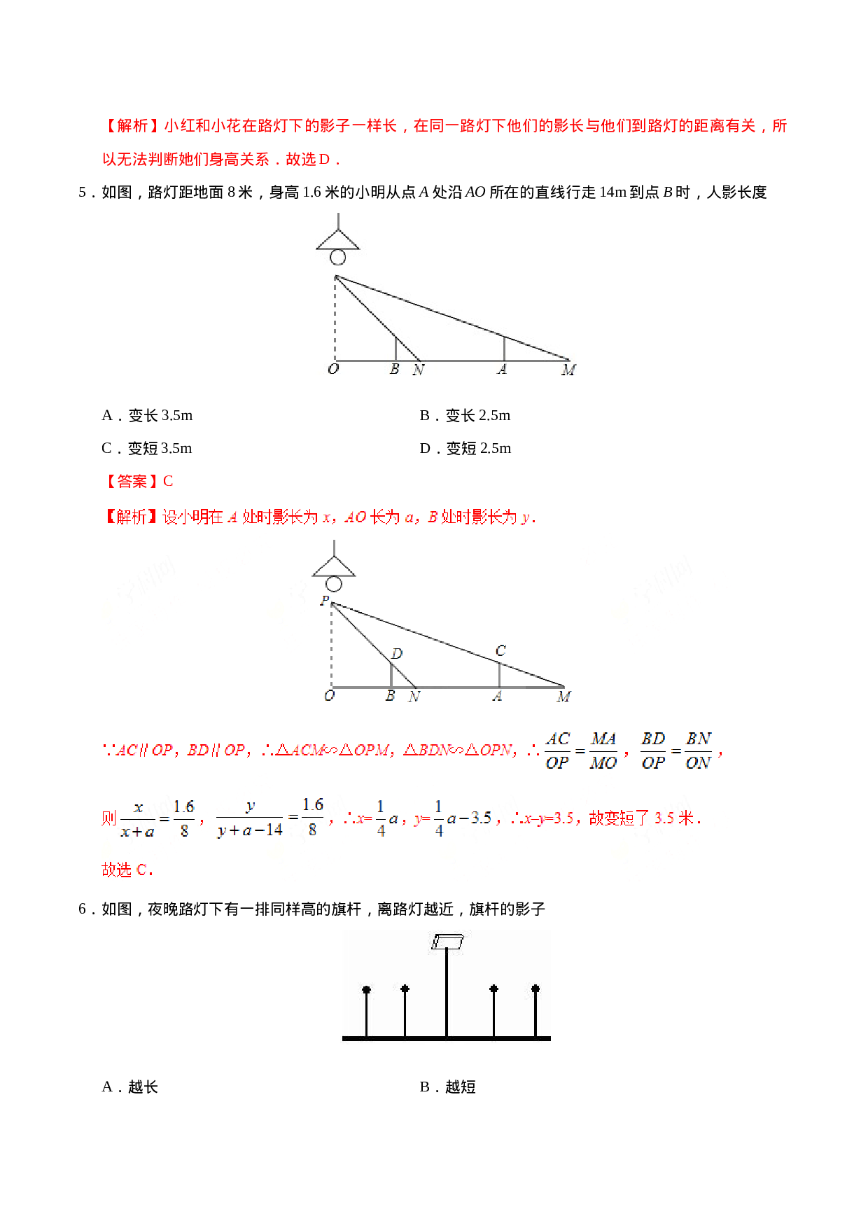 29.1 投影-九年级数学人教版（下）（解析版）.doc 第2页