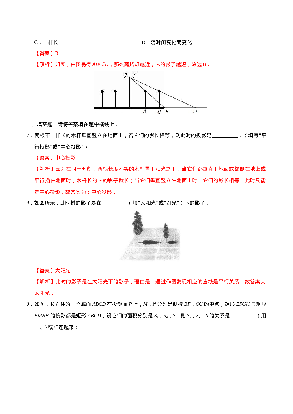 29.1 投影-九年级数学人教版（下）（解析版）.doc 第3页