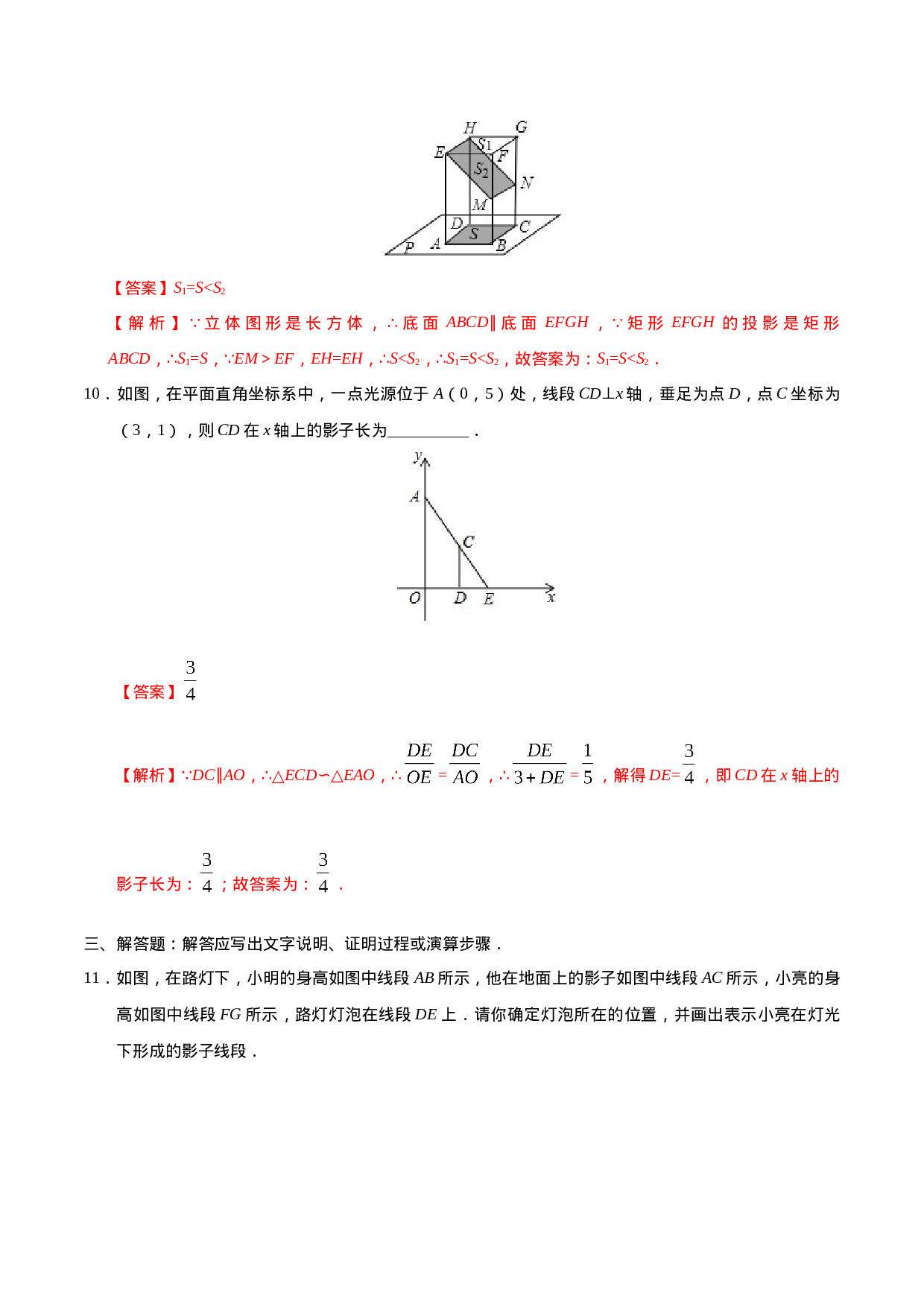 29.1 投影-九年级数学人教版（下）（解析版）.doc 第4页