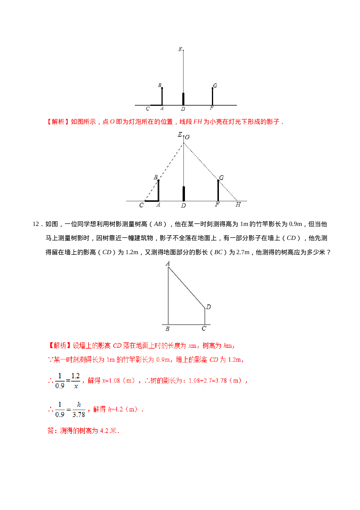 29.1 投影-九年级数学人教版（下）（解析版）.doc 第5页