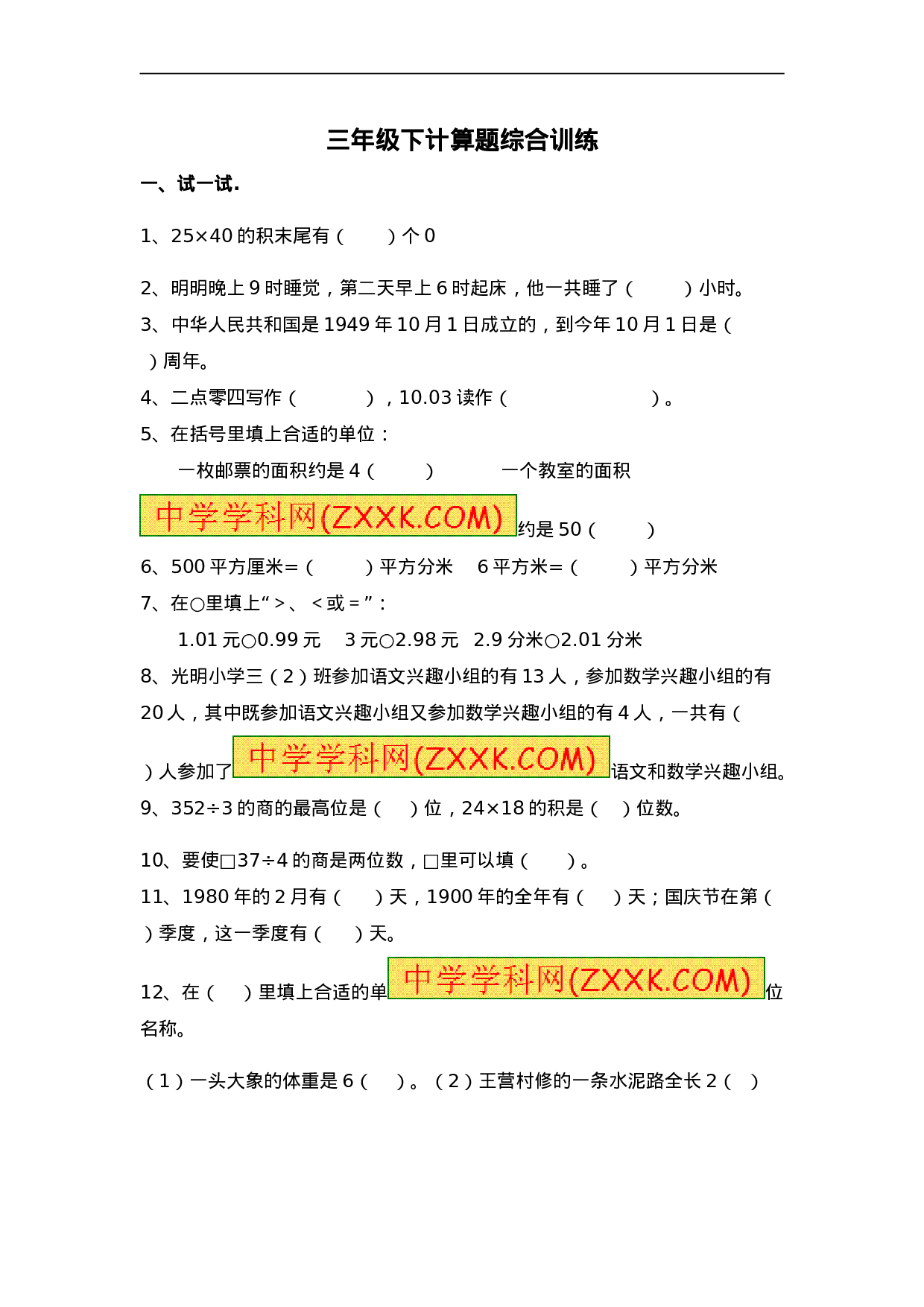 三年级下计算题综合训练（学生版）.doc 第1页