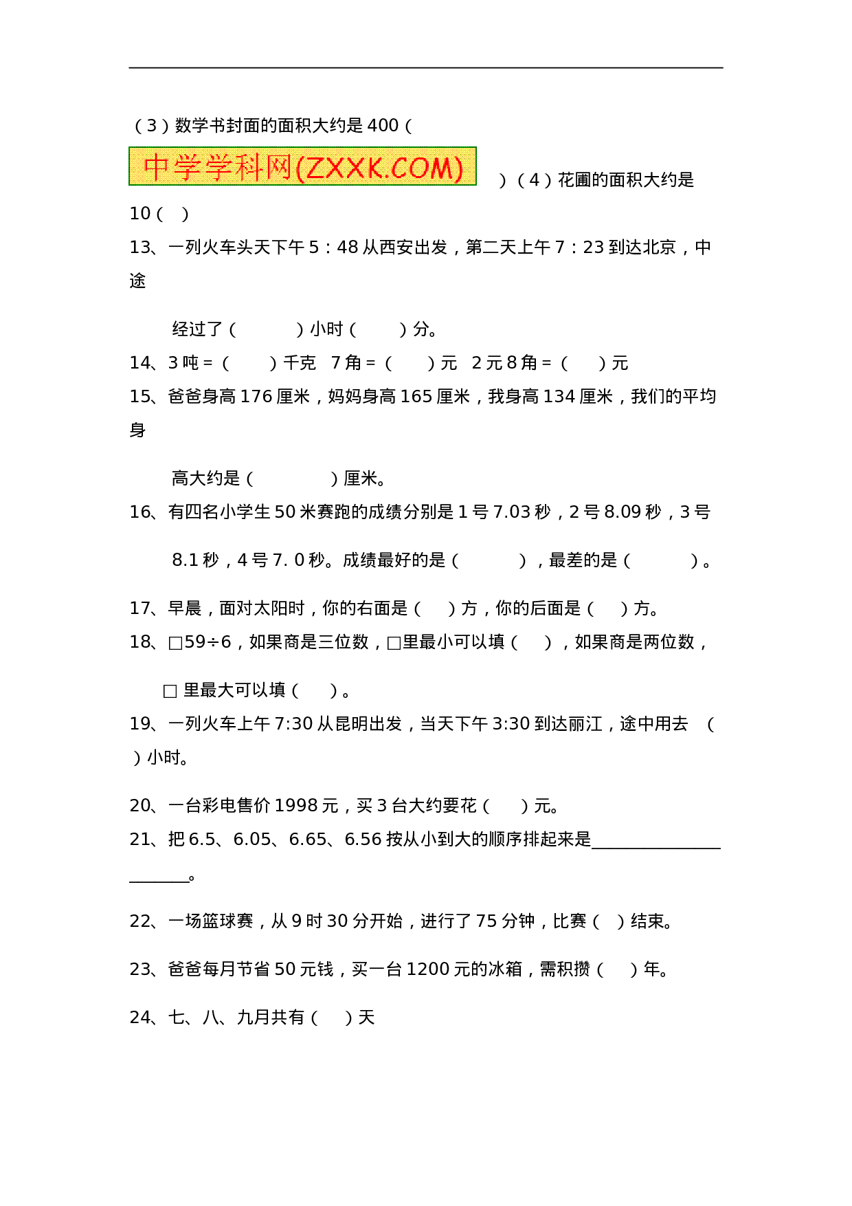 三年级下计算题综合训练（学生版）.doc 第2页