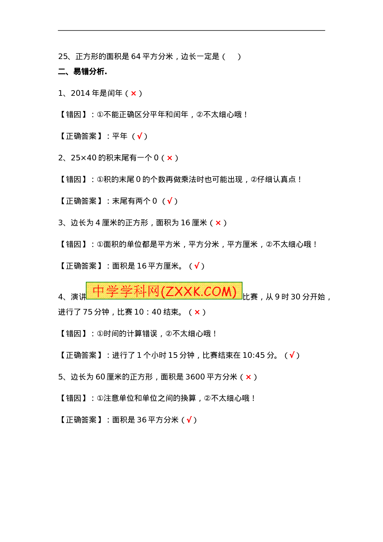 三年级下计算题综合训练（学生版）.doc 第3页