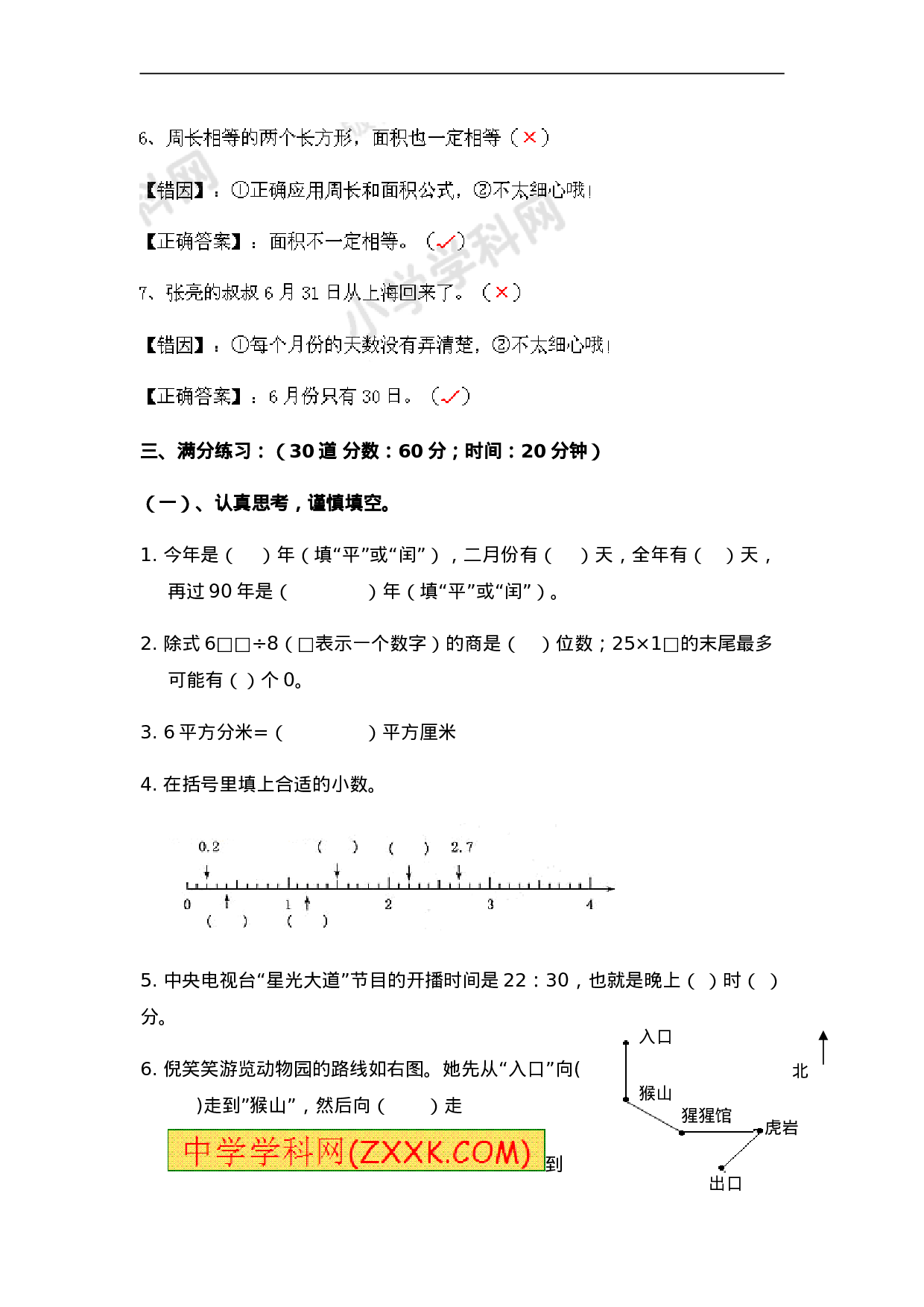 三年级下计算题综合训练（学生版）.doc 第4页