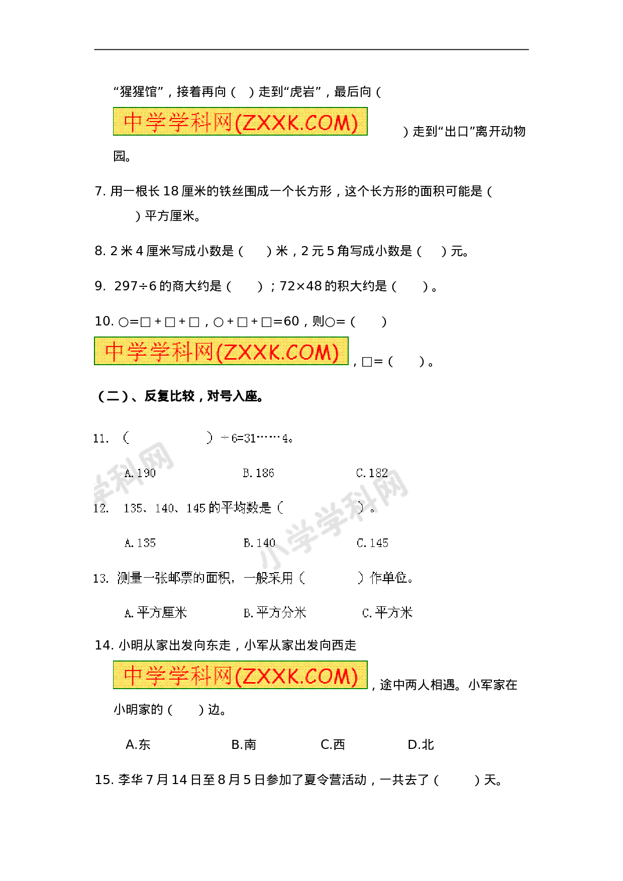 三年级下计算题综合训练（学生版）.doc 第5页