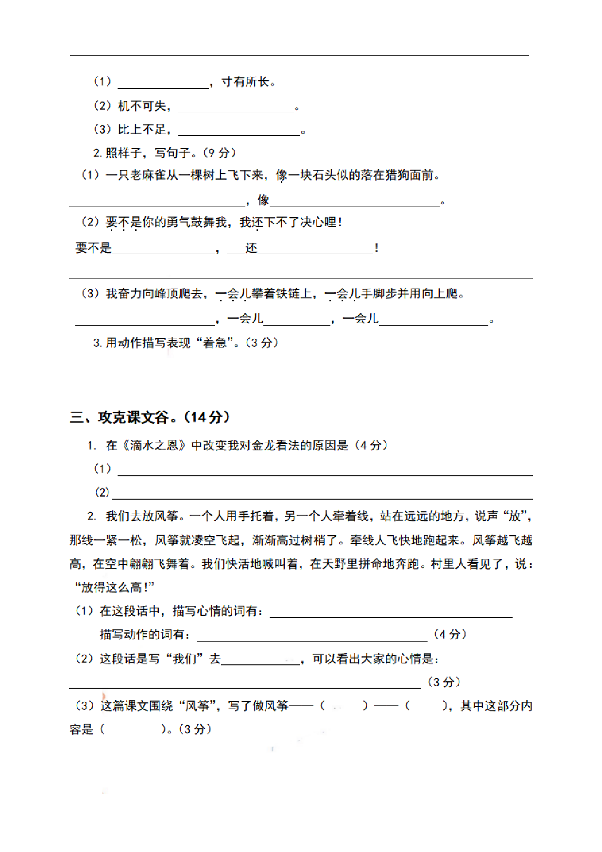 四（上）语文期末真题测试卷.9.pdf 第2页