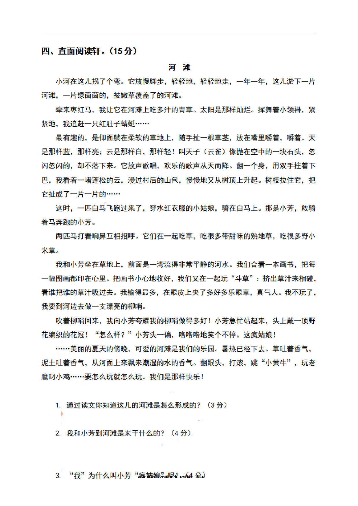 四（上）语文期末真题测试卷.9.pdf 第3页