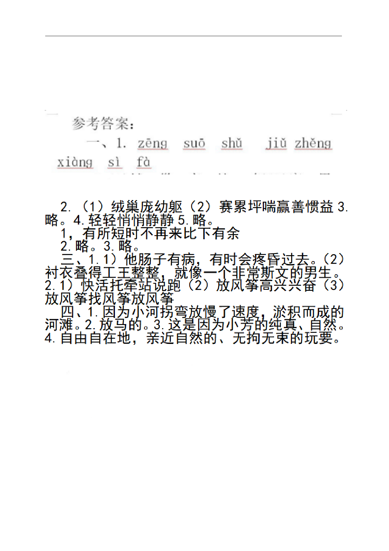 四（上）语文期末真题测试卷.9.pdf 第5页