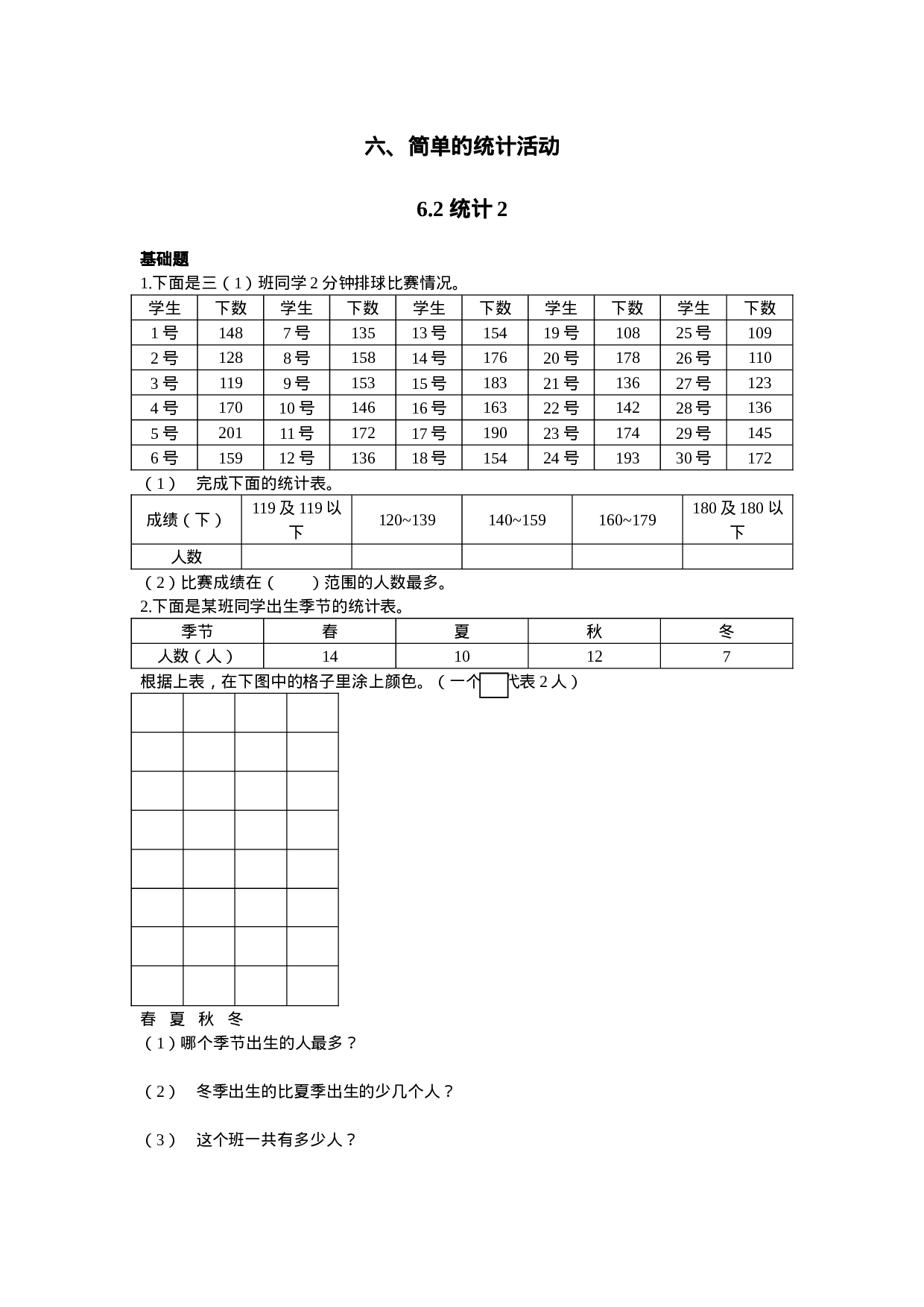 三年级下册数学一课一练-6.2 统计例2 西师大版（2014秋）（含答案）.docx 第1页
