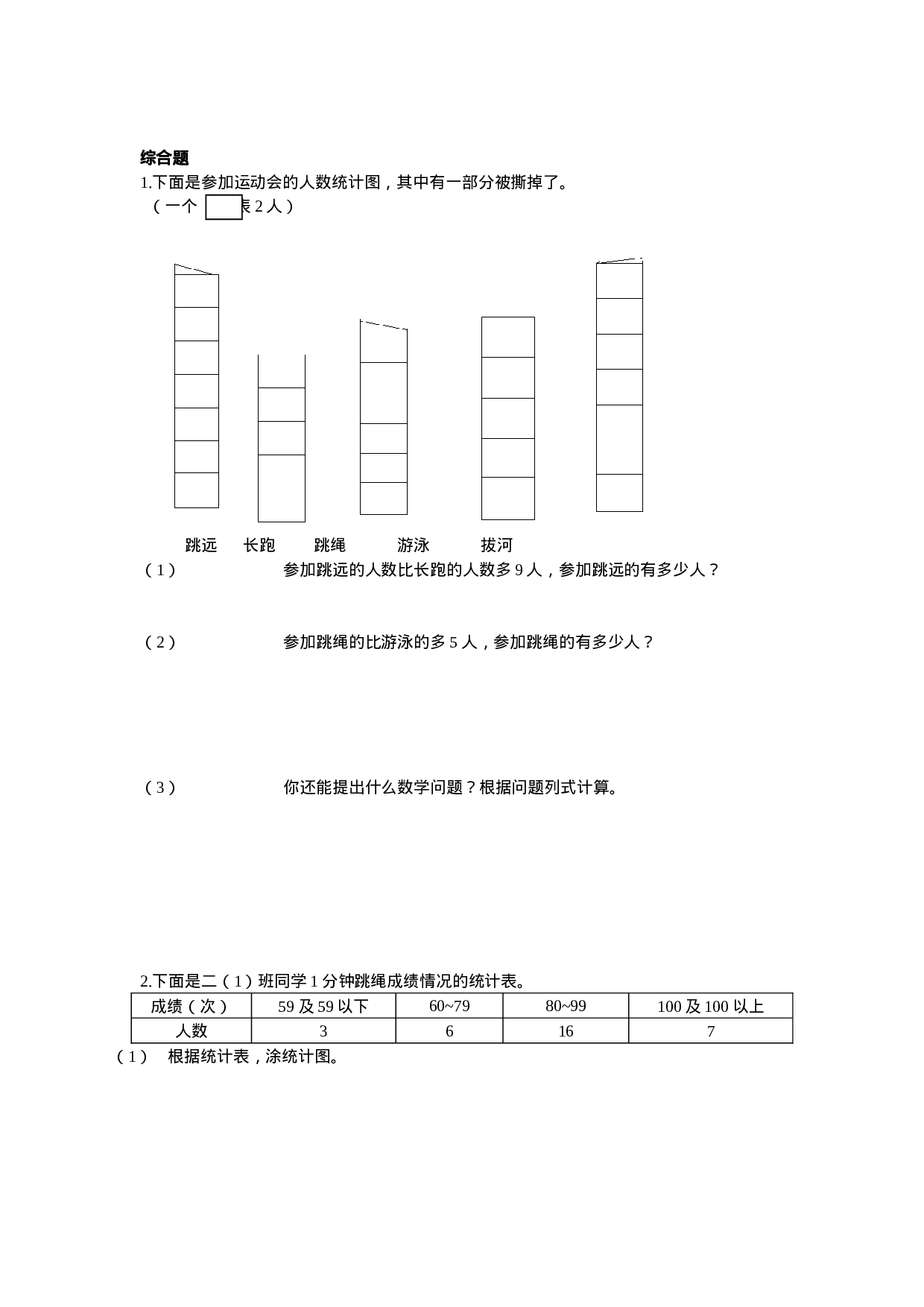 三年级下册数学一课一练-6.2 统计例2 西师大版（2014秋）（含答案）.docx 第2页
