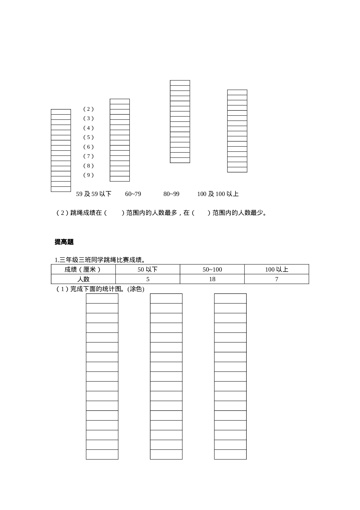 三年级下册数学一课一练-6.2 统计例2 西师大版（2014秋）（含答案）.docx 第3页