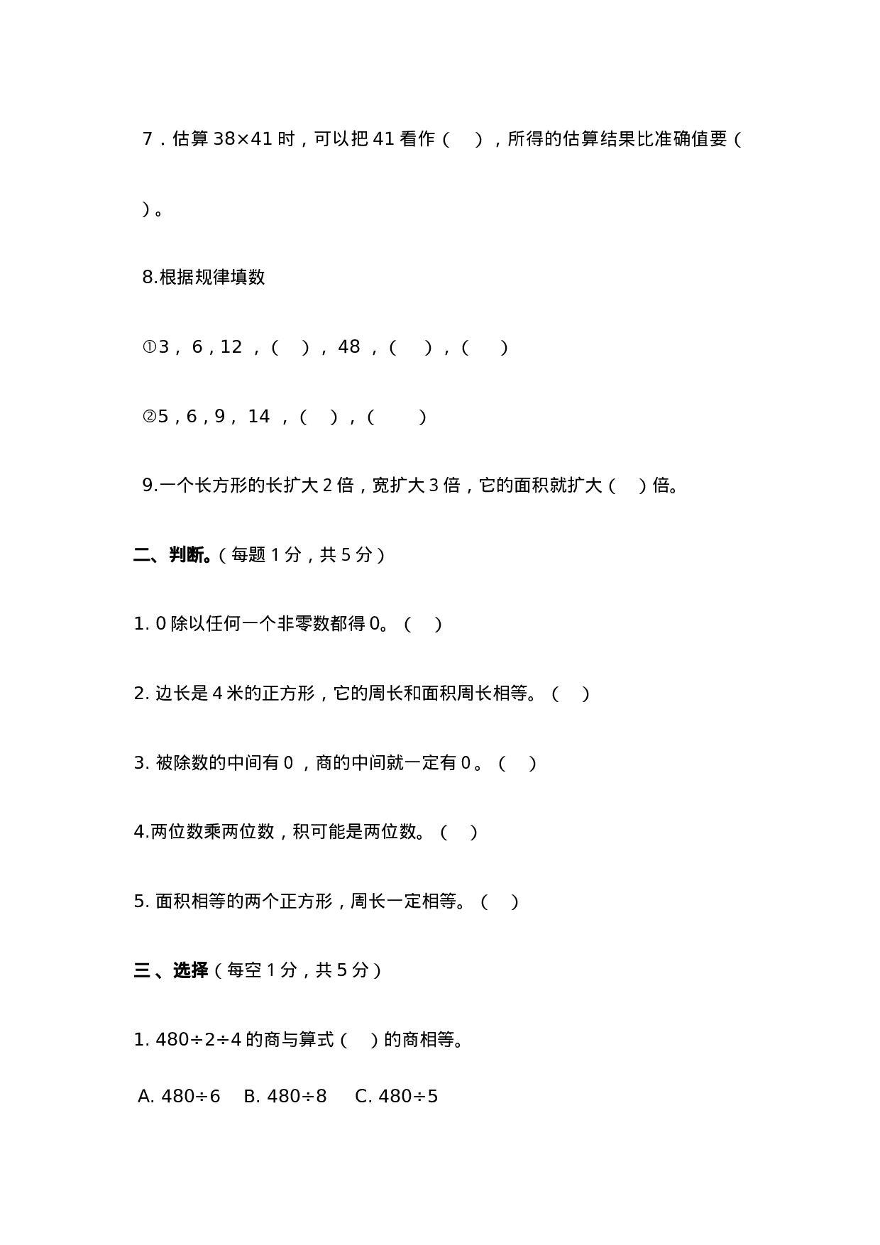 三年级下册数学试题-期中检测卷5 西师大版（2014秋）（含答案）.doc 第2页