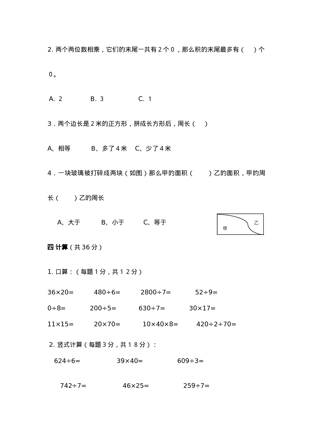 三年级下册数学试题-期中检测卷5 西师大版（2014秋）（含答案）.doc 第3页