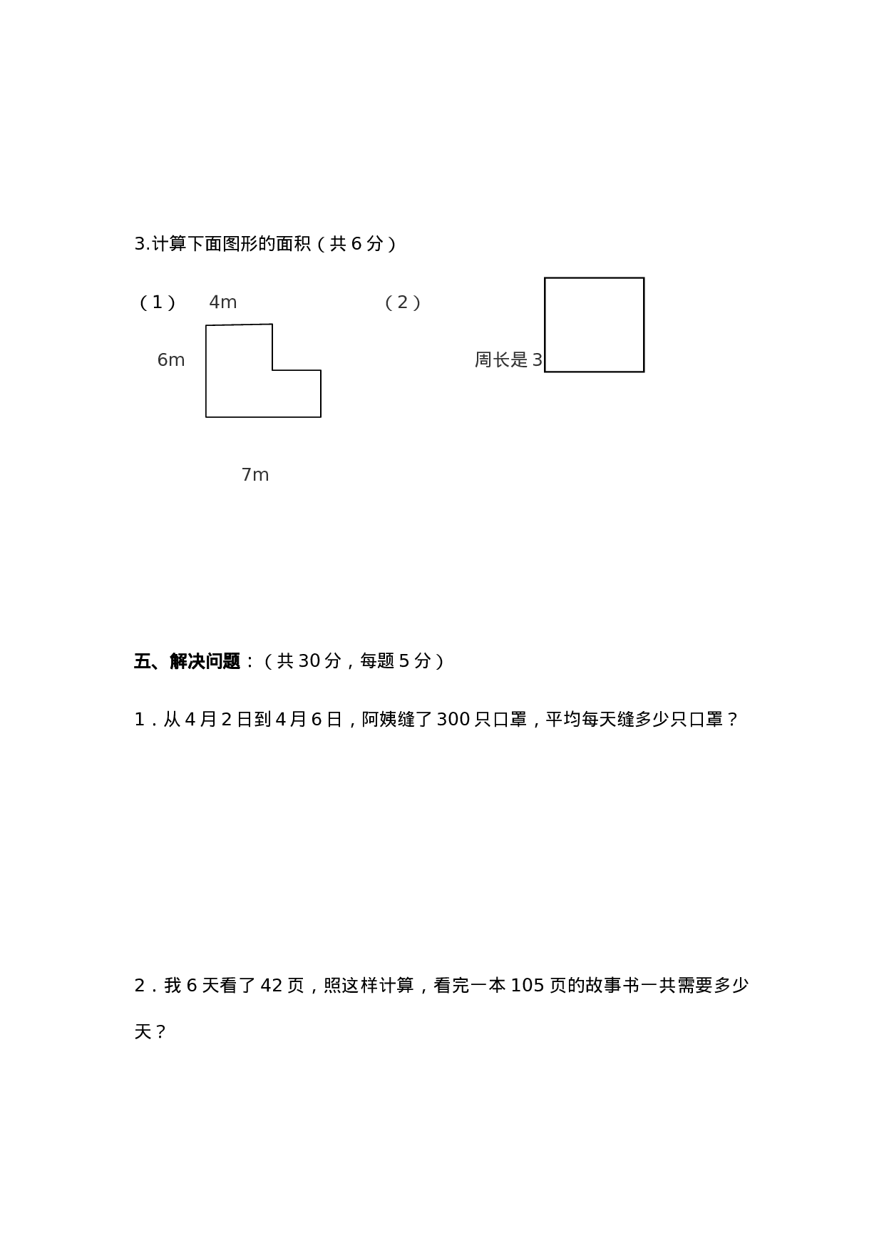 三年级下册数学试题-期中检测卷5 西师大版（2014秋）（含答案）.doc 第4页